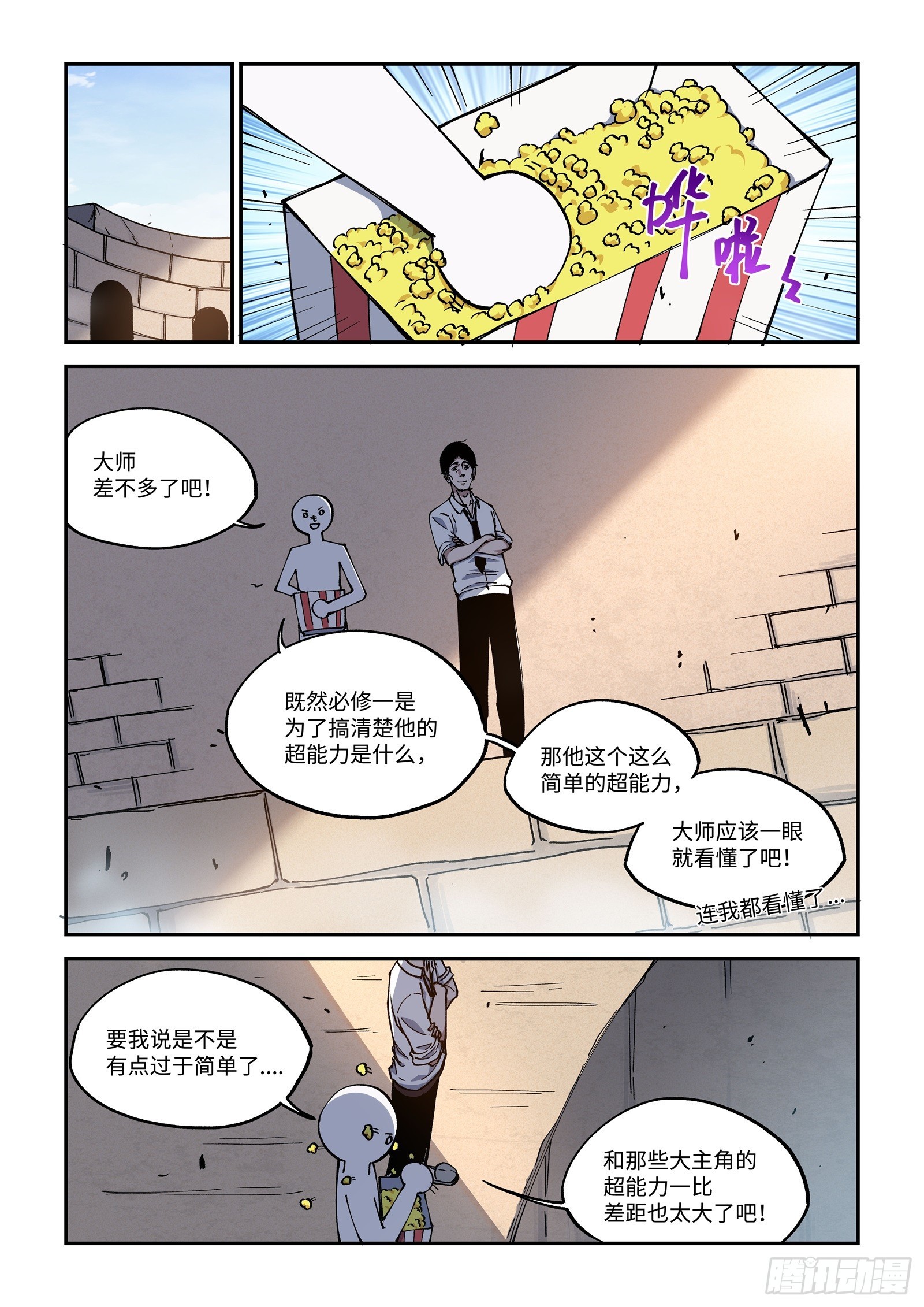 017-刚刚的攻击奏效了？-第19话