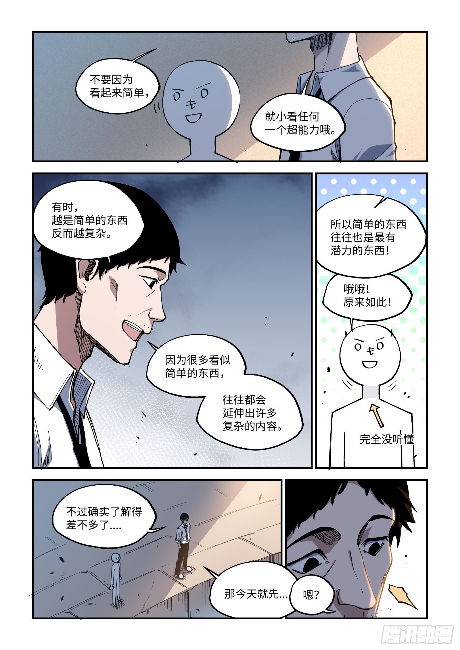 017-刚刚的攻击奏效了？-第19话