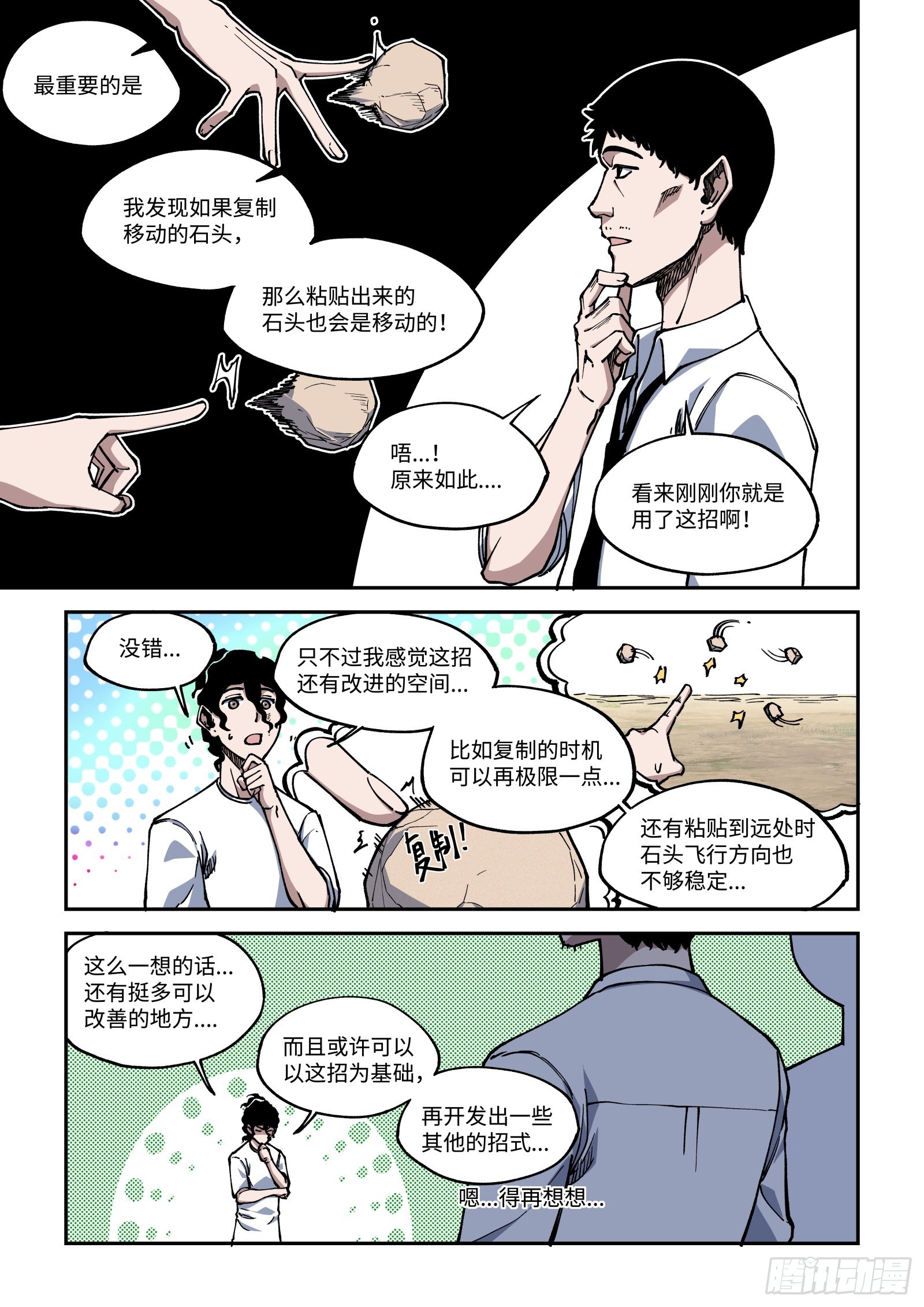 019-见好就收-第21话