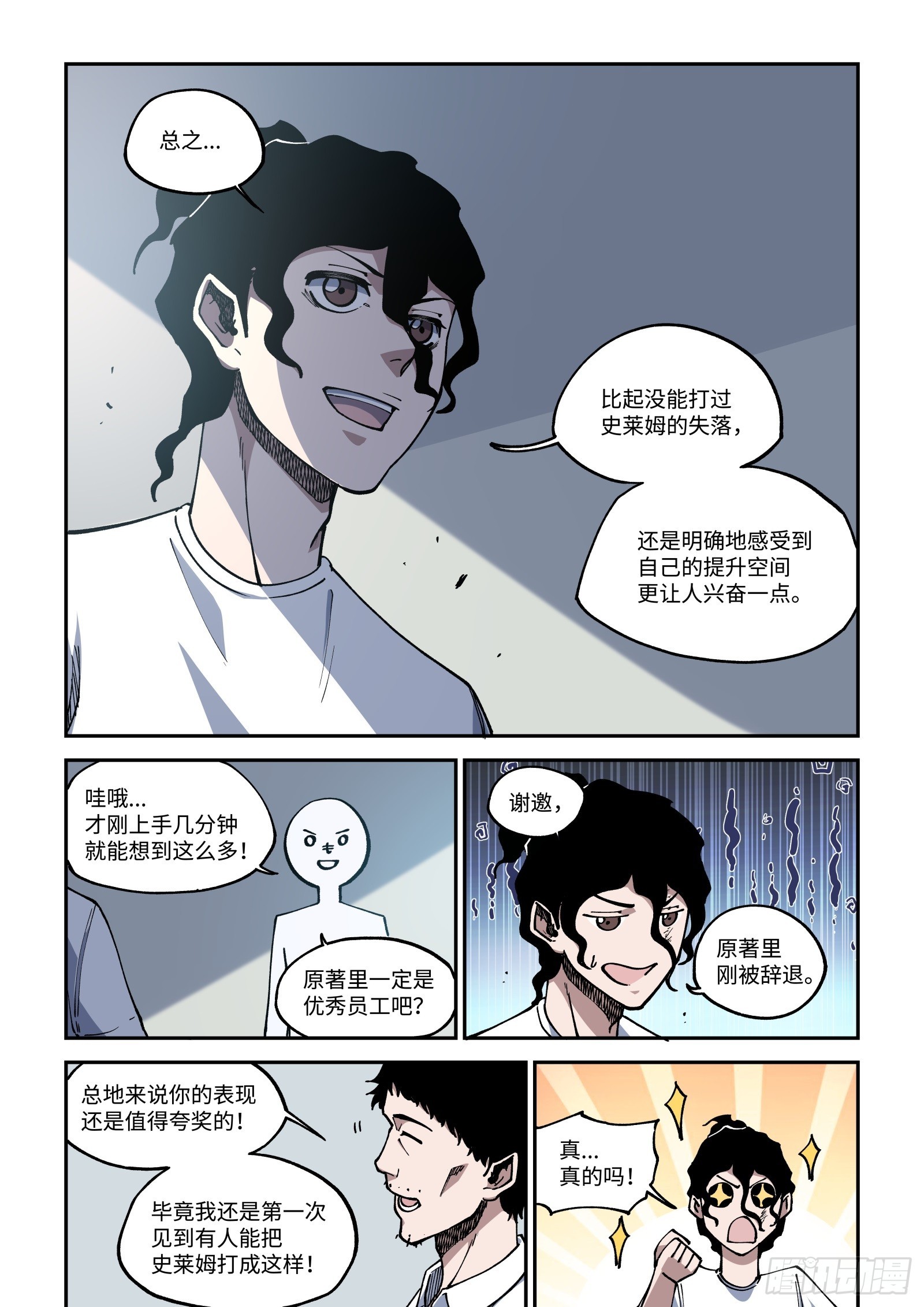 019-见好就收-第21话