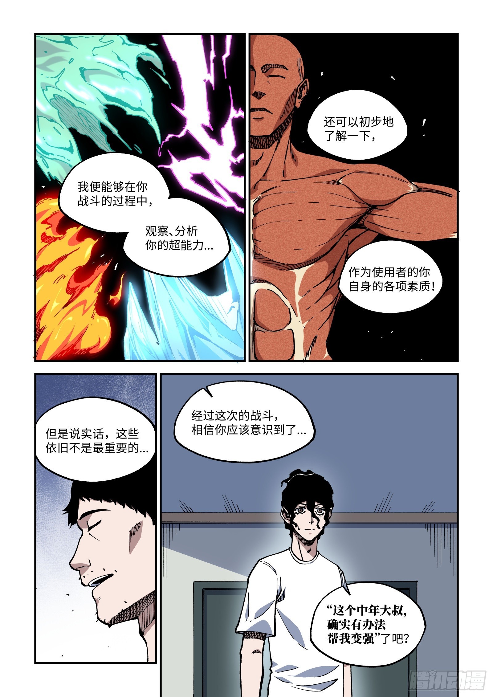 019-见好就收-第21话
