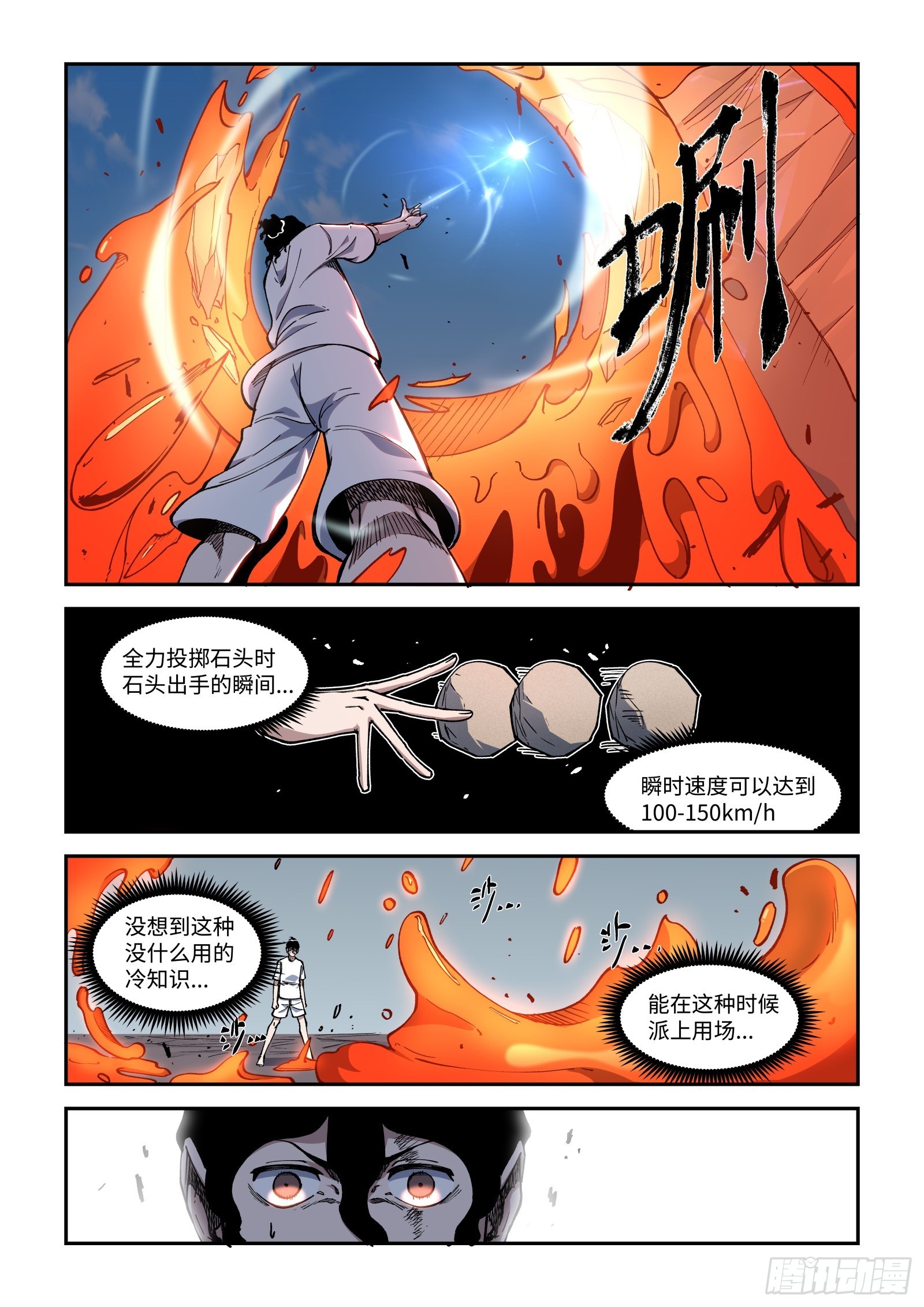 019-见好就收-第21话