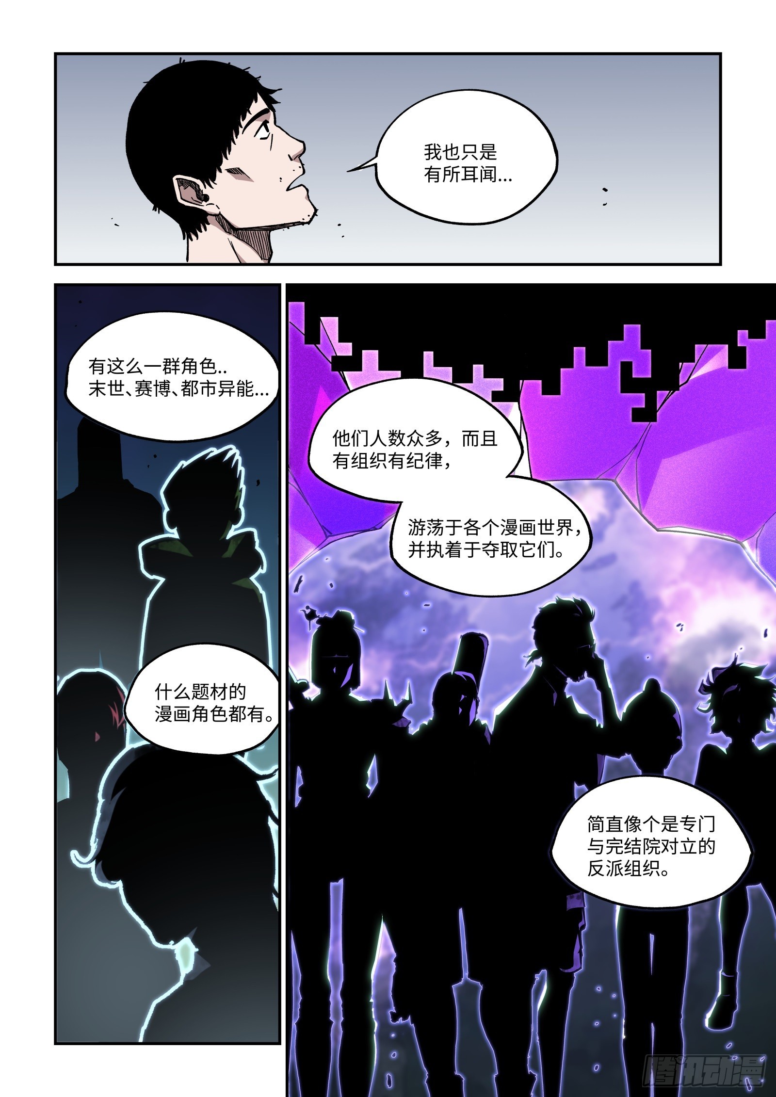 021-在漫画世界里，看漫画！-第23话