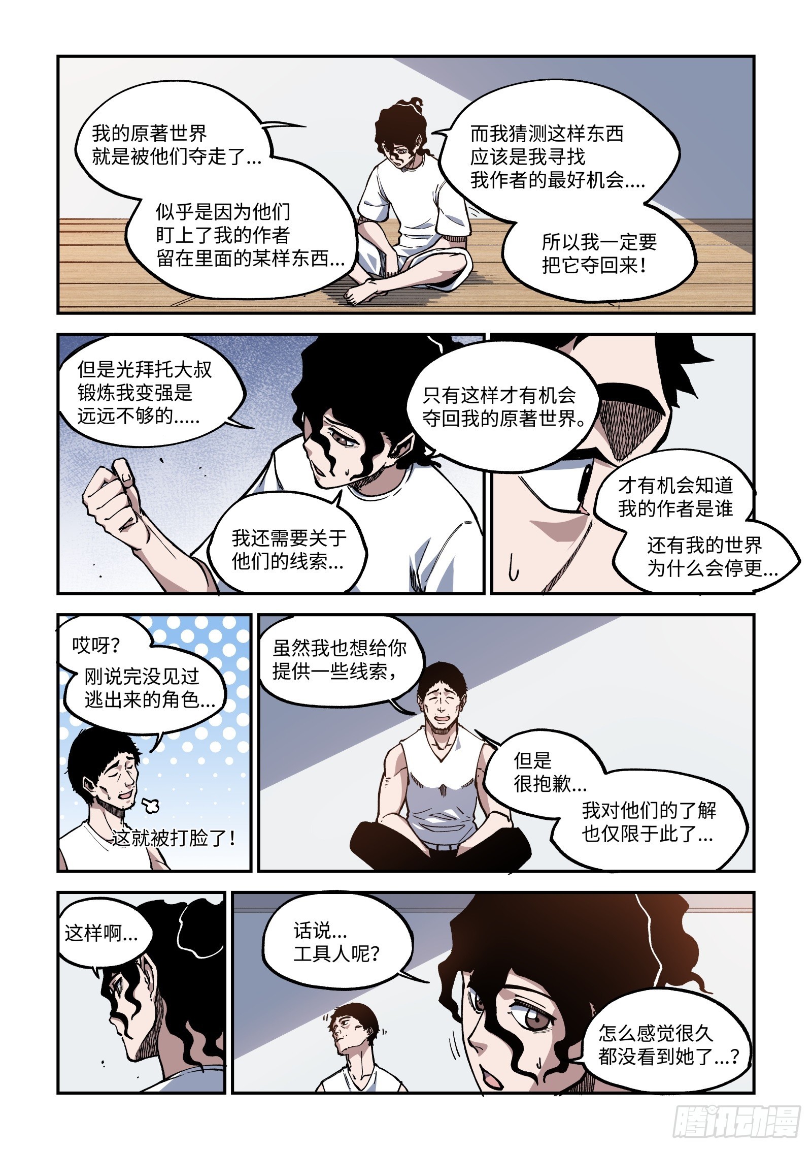 021-在漫画世界里，看漫画！-第23话
