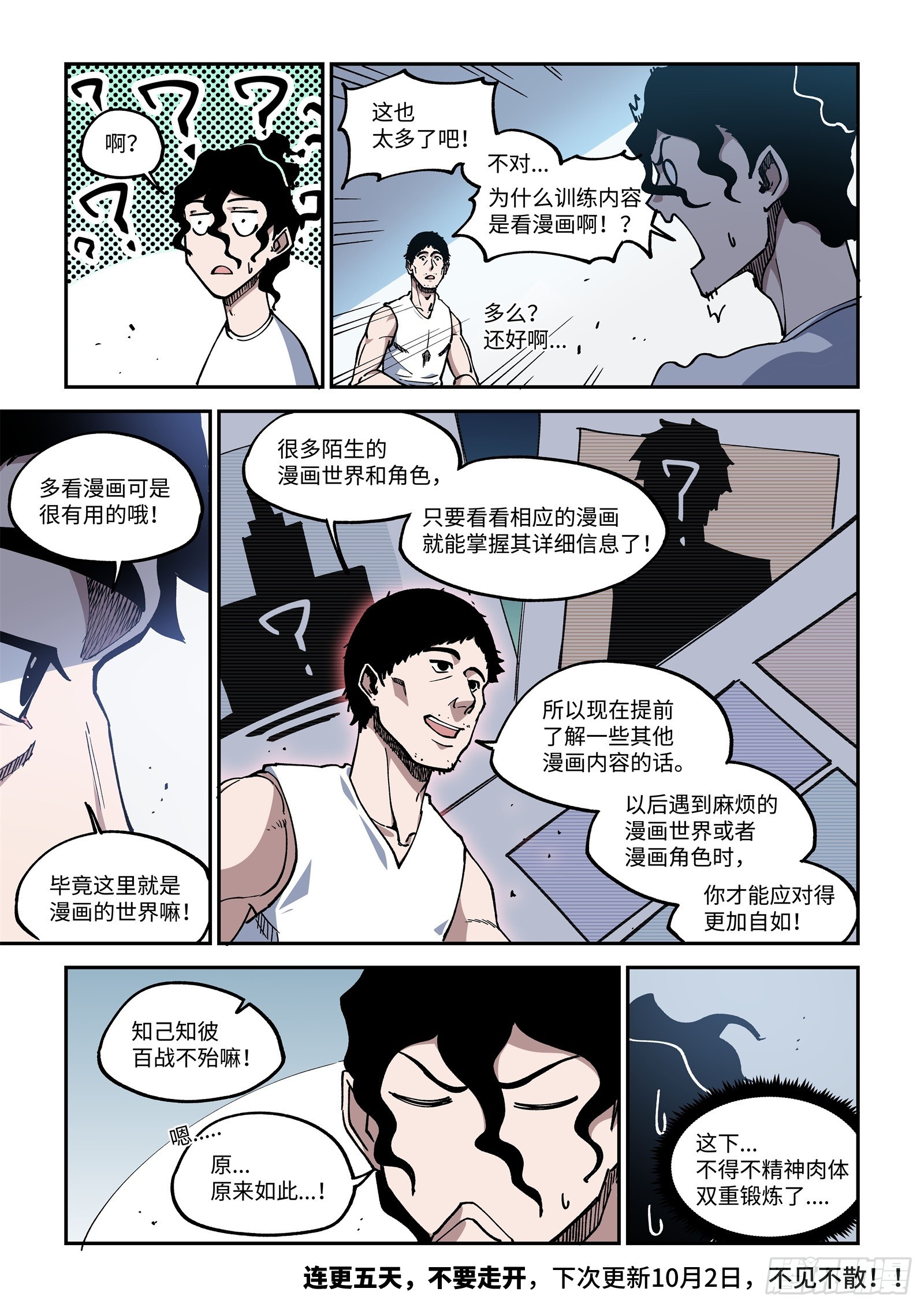 021-在漫画世界里，看漫画！-第23话