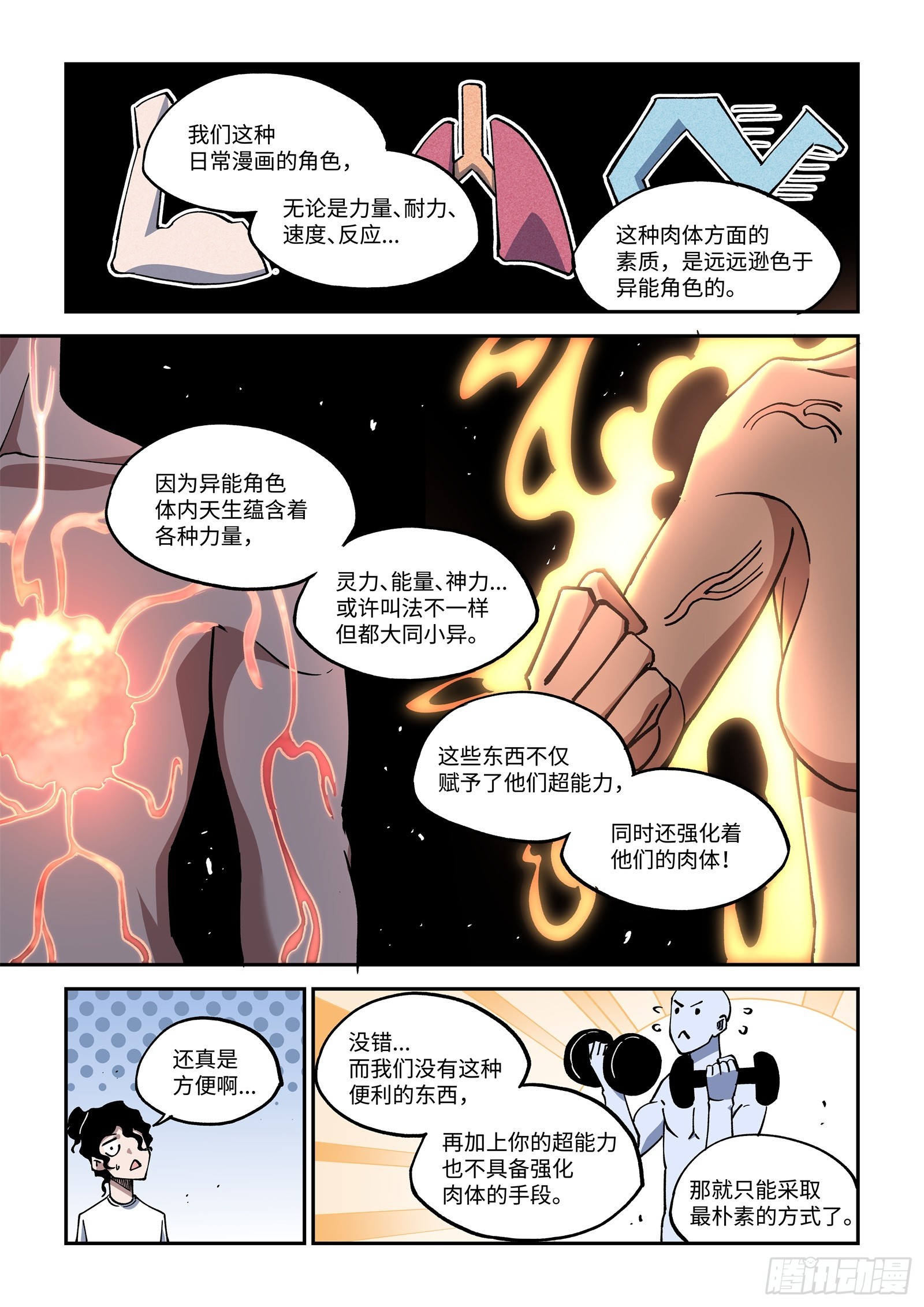 021-在漫画世界里，看漫画！-第23话