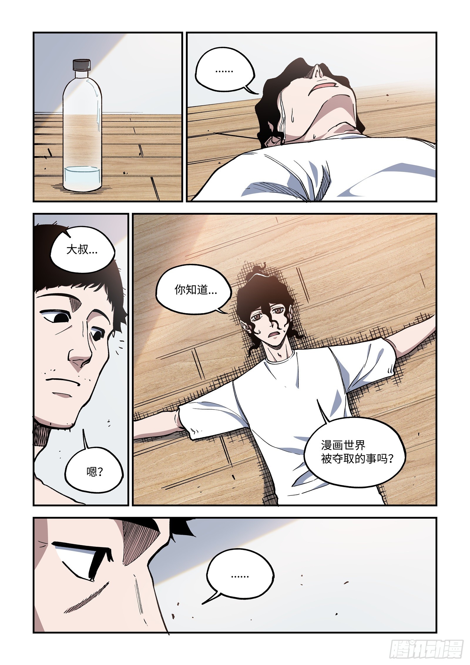 021-在漫画世界里，看漫画！-第23话