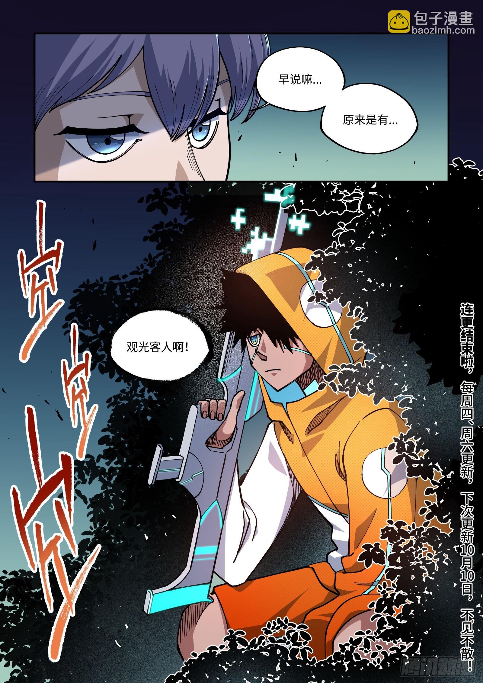 025-羞辱小A姐，杀无赦！-第27话