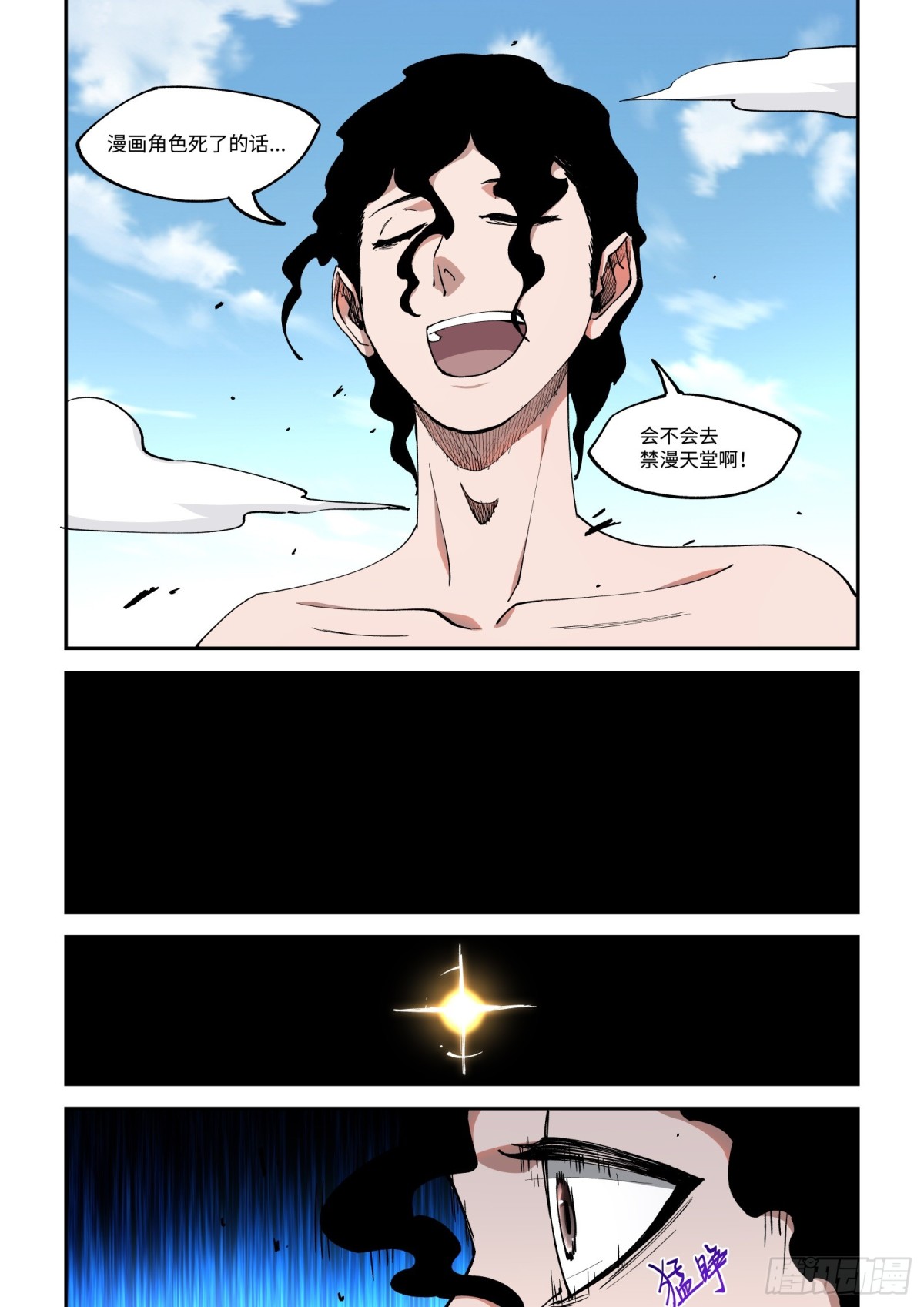 001-我的漫画世界&ldquo;死&rdquo;了。-第3话