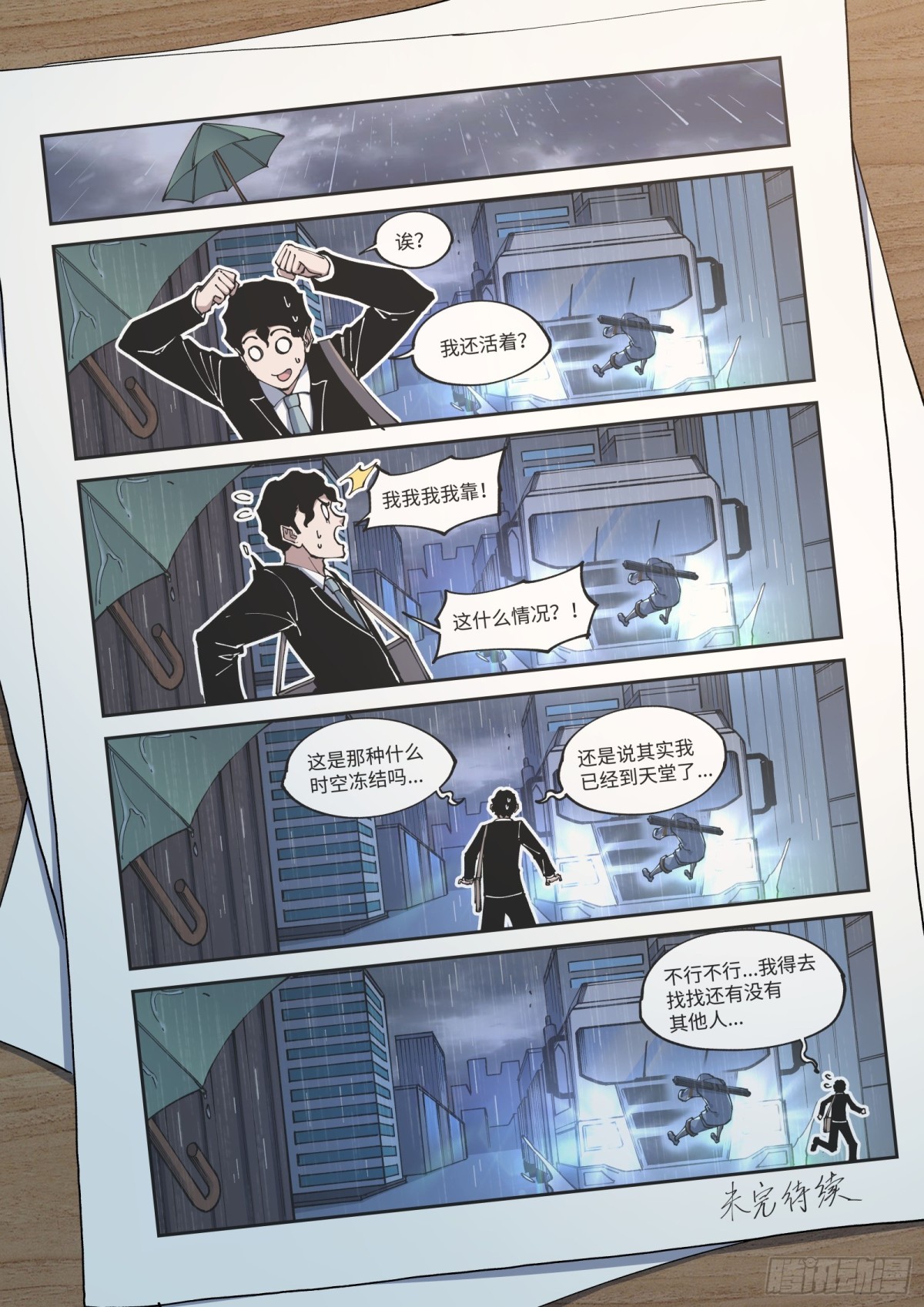 001-我的漫画世界&ldquo;死&rdquo;了。-第3话