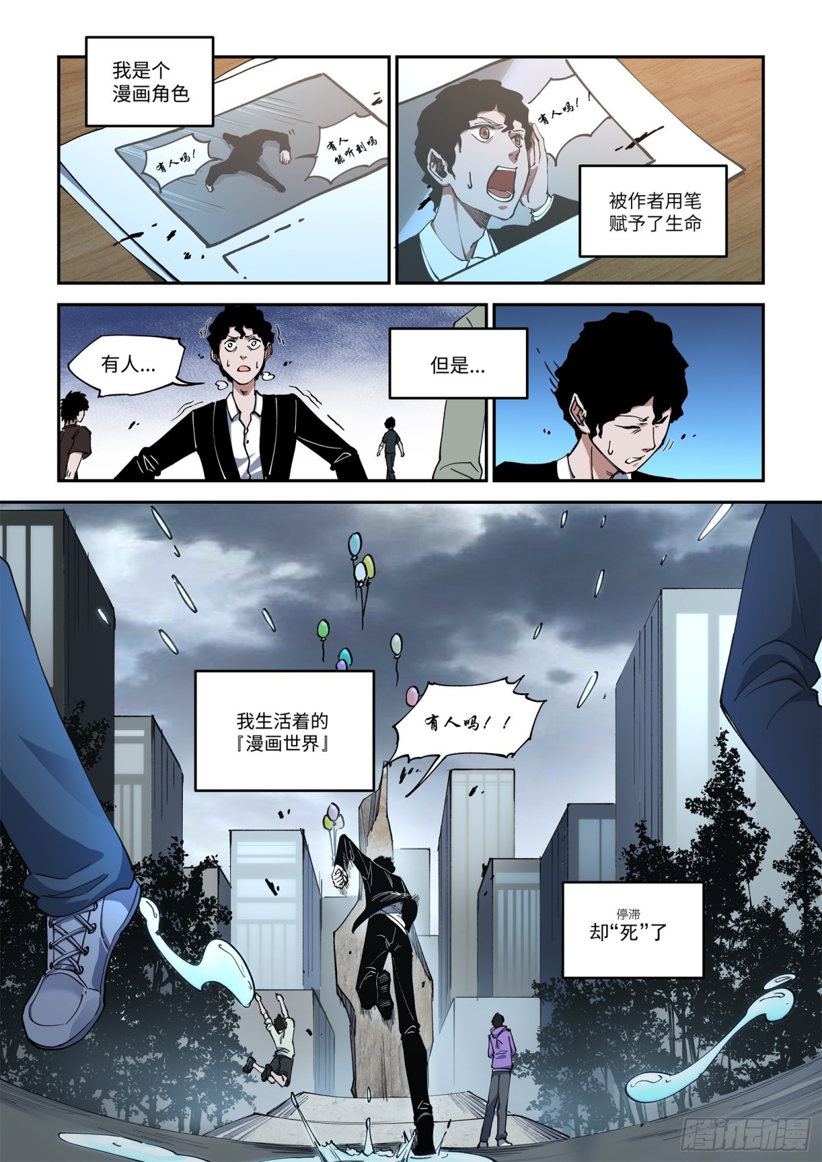 001-我的漫画世界&ldquo;死&rdquo;了。-第3话