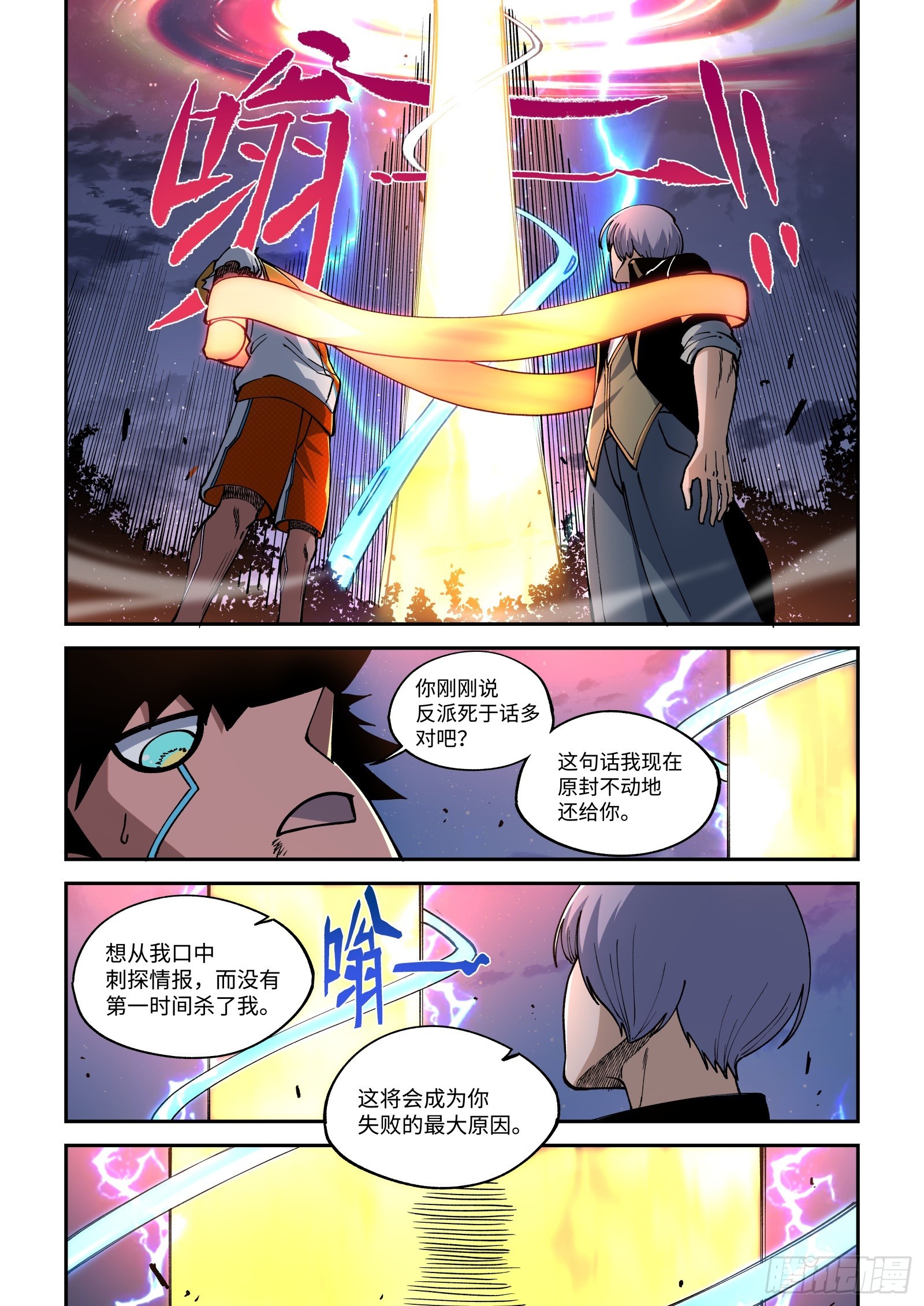029-【那位大人】的考验？-第31话