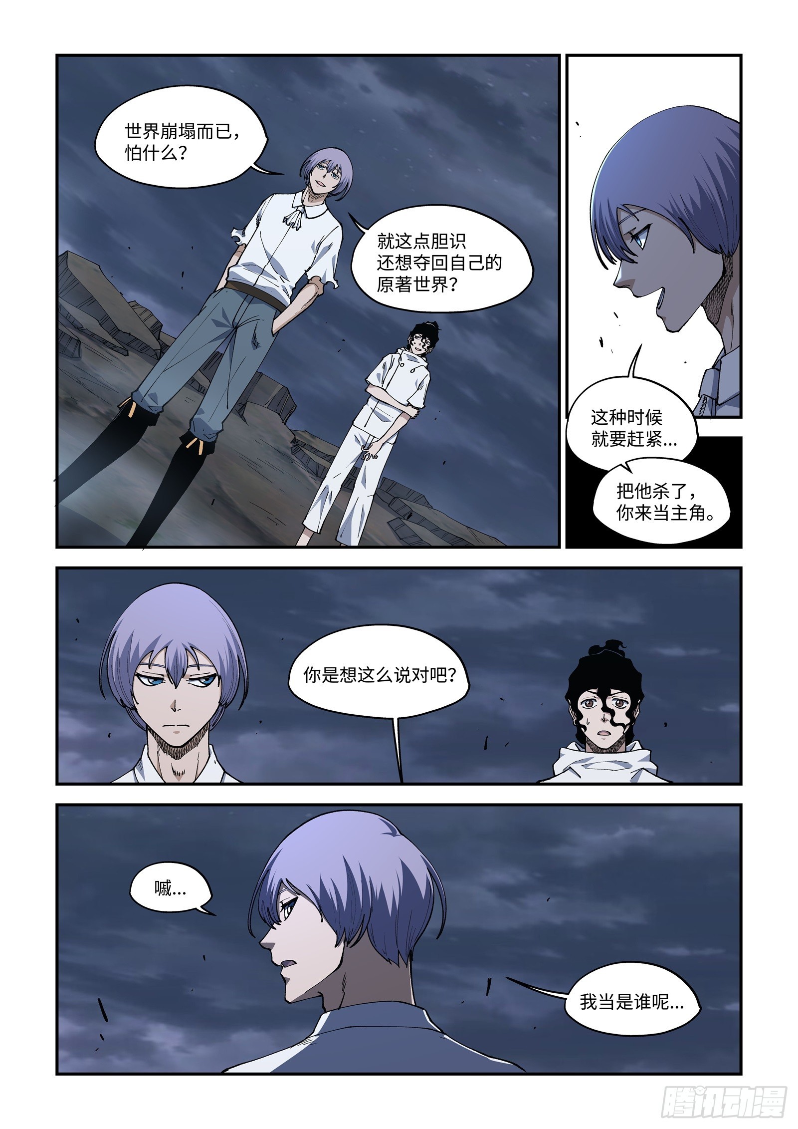 45-这话敢不敢再小A面前说？-第47话