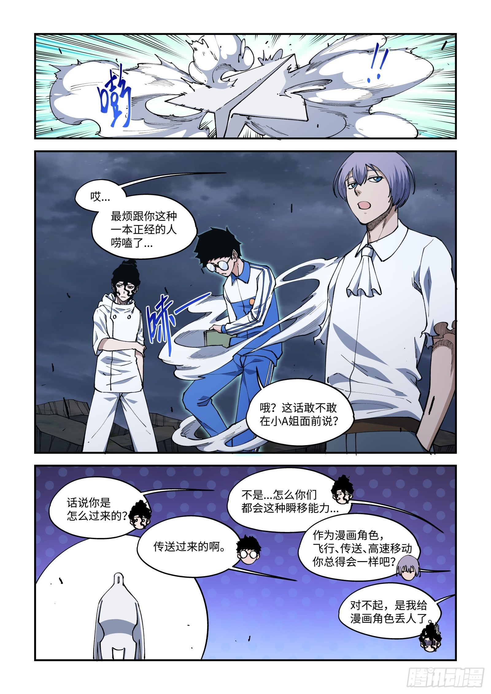 45-这话敢不敢再小A面前说？-第47话