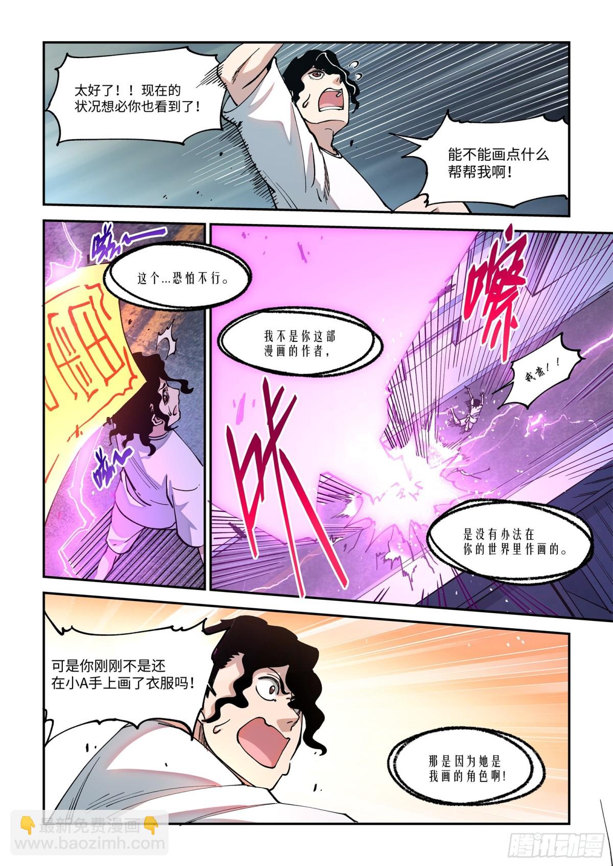 003-作者！在我身上作画吧！-第5话