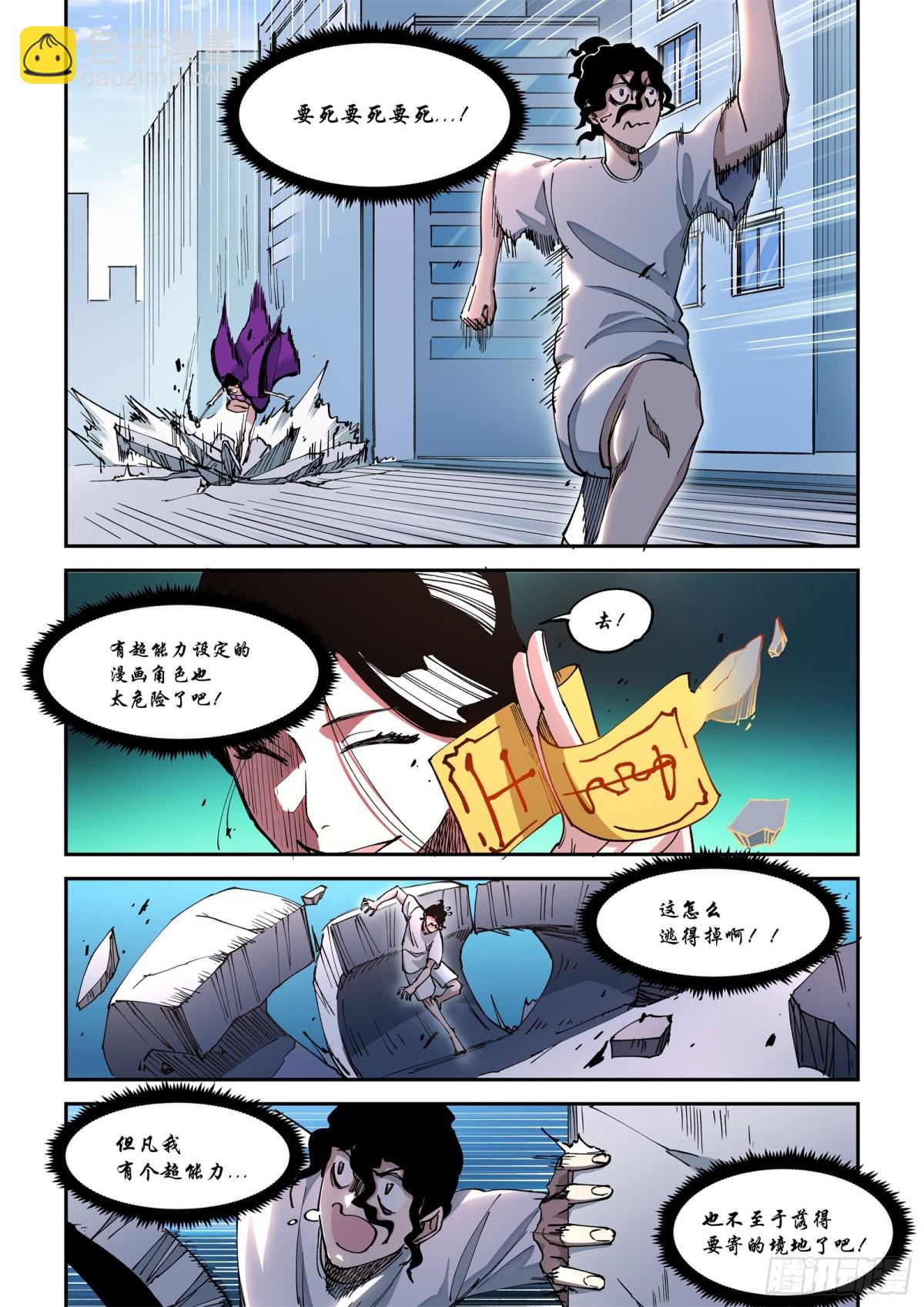003-作者！在我身上作画吧！-第5话