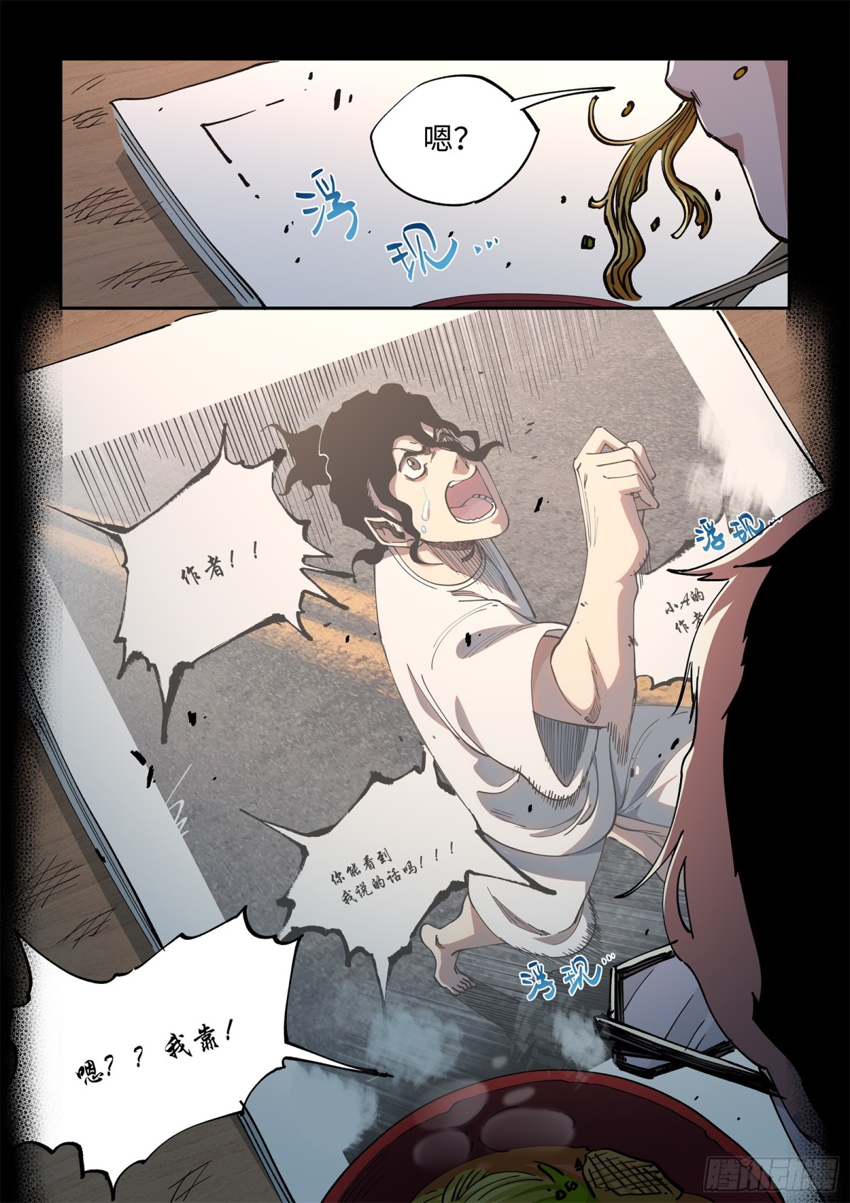 003-作者！在我身上作画吧！-第5话