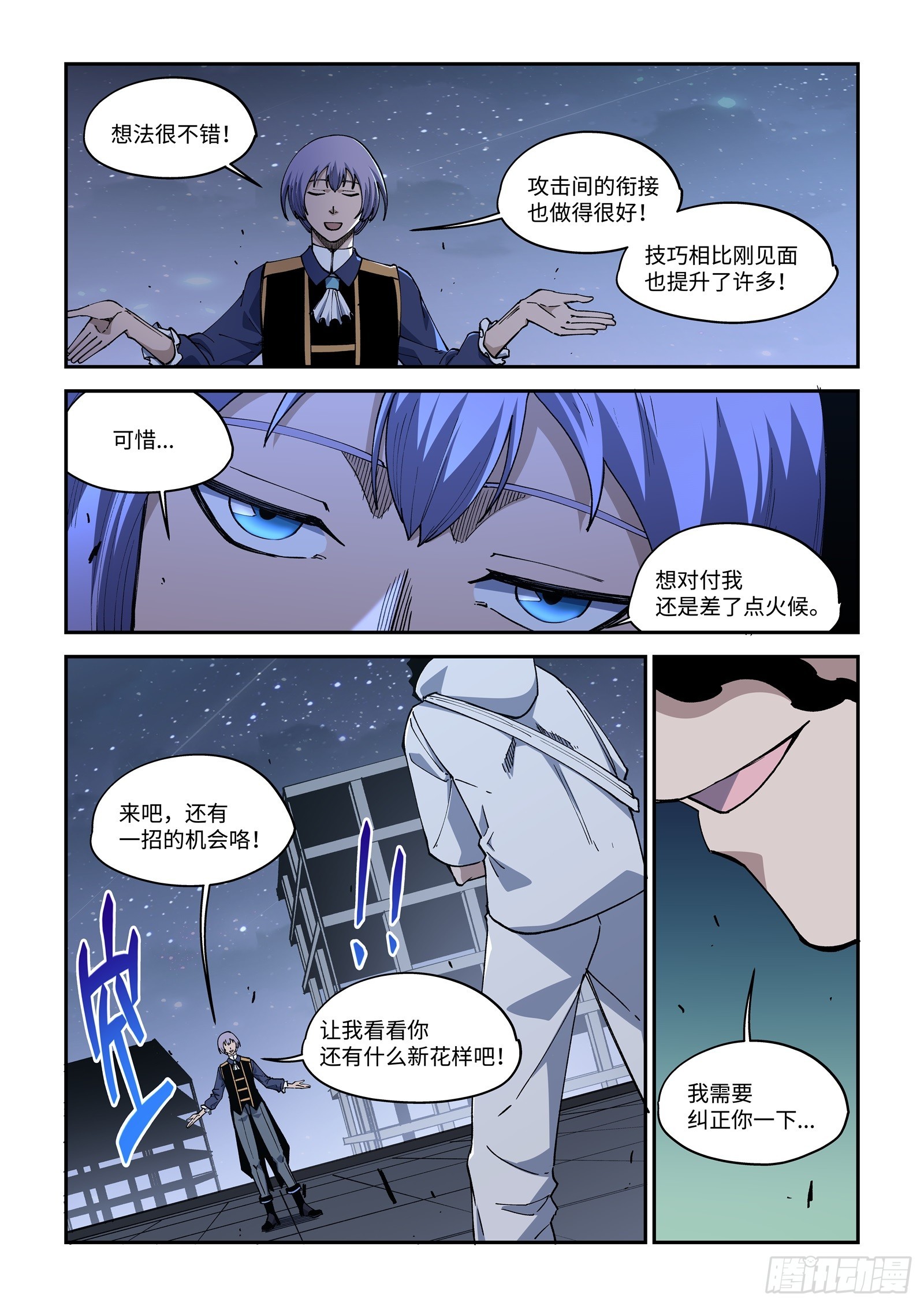 49-看看这招怎么样！-第51话