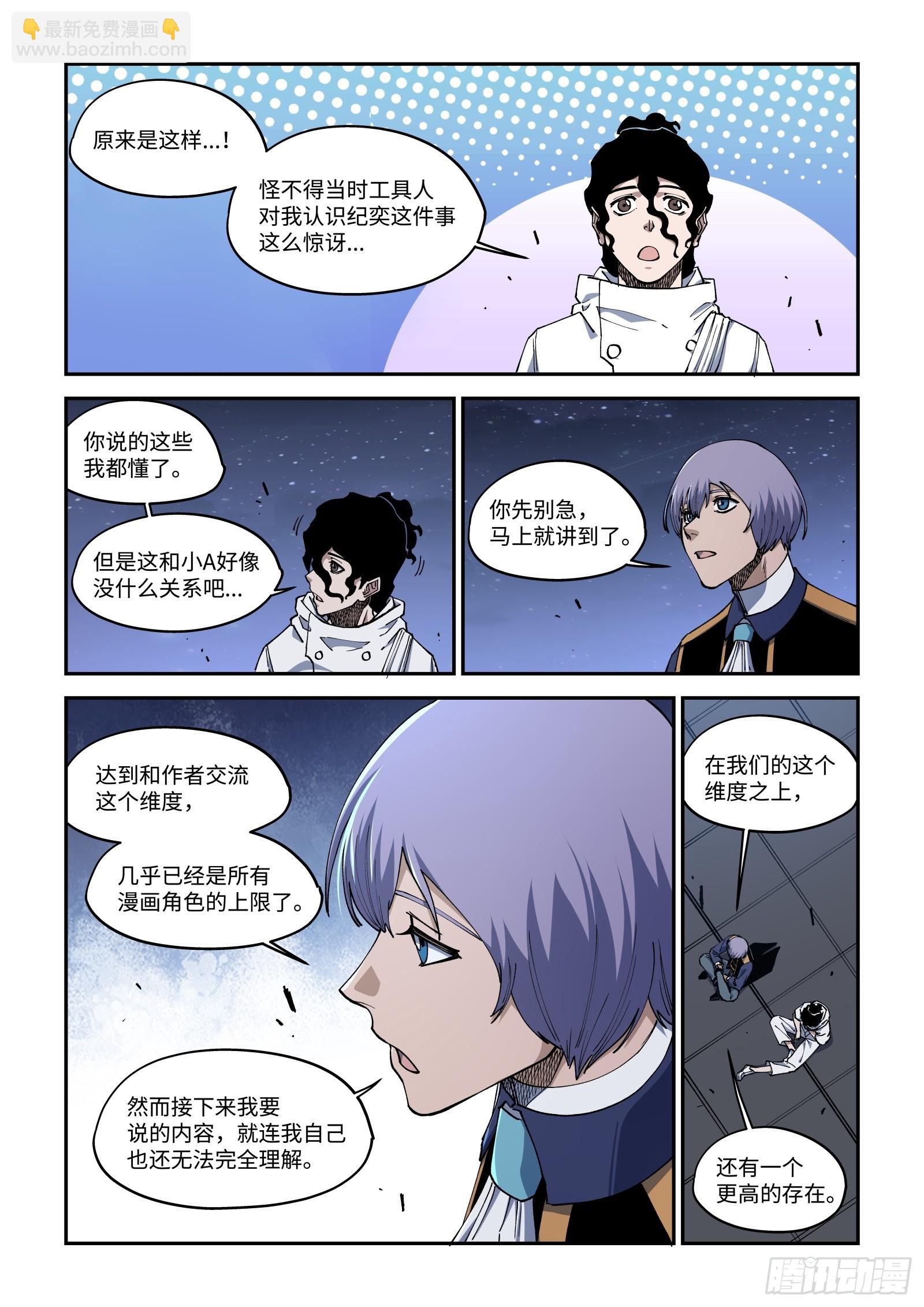 51-&ldquo;维度之上&rdquo;的观察者-第53话