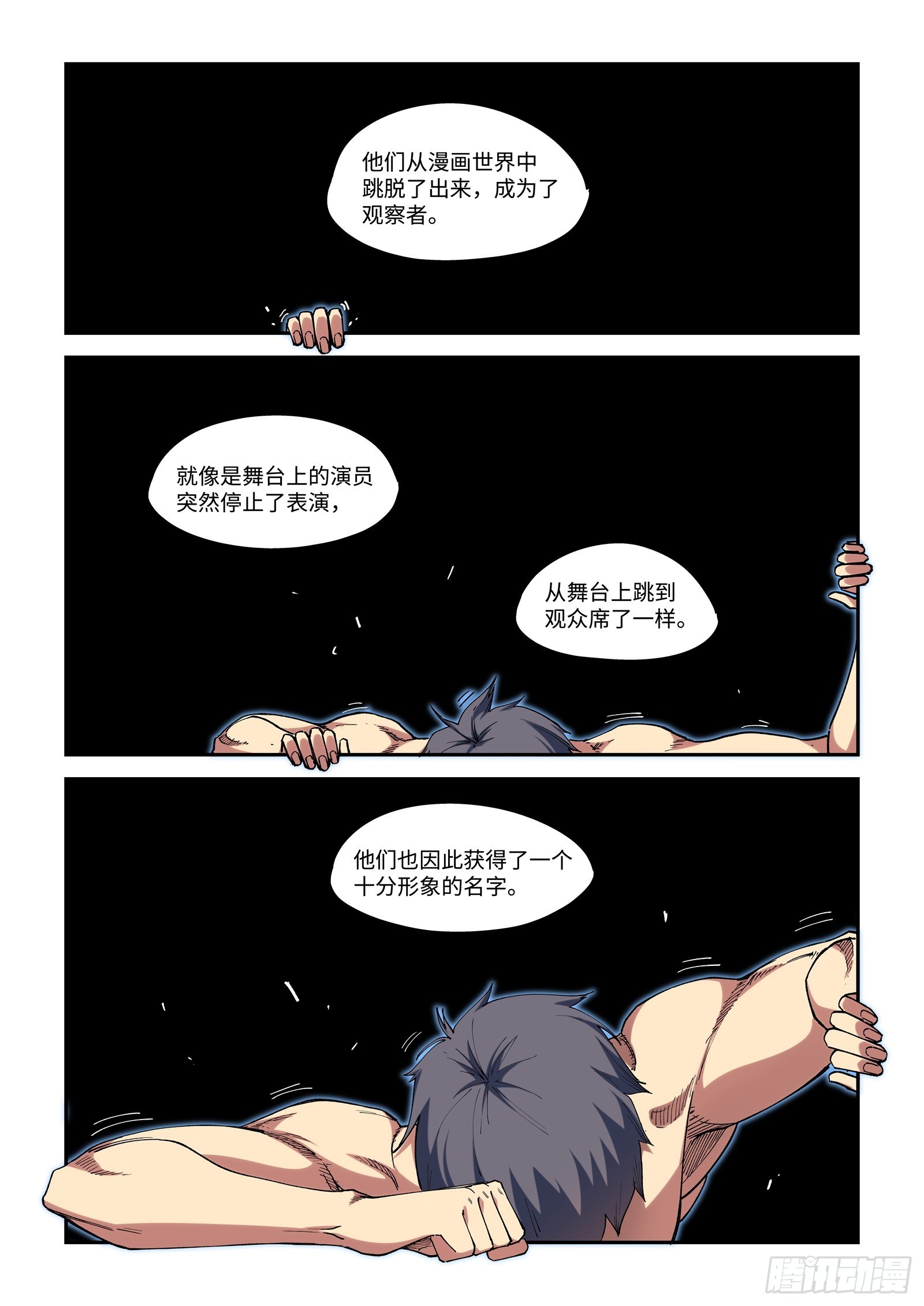 51-&ldquo;维度之上&rdquo;的观察者-第53话