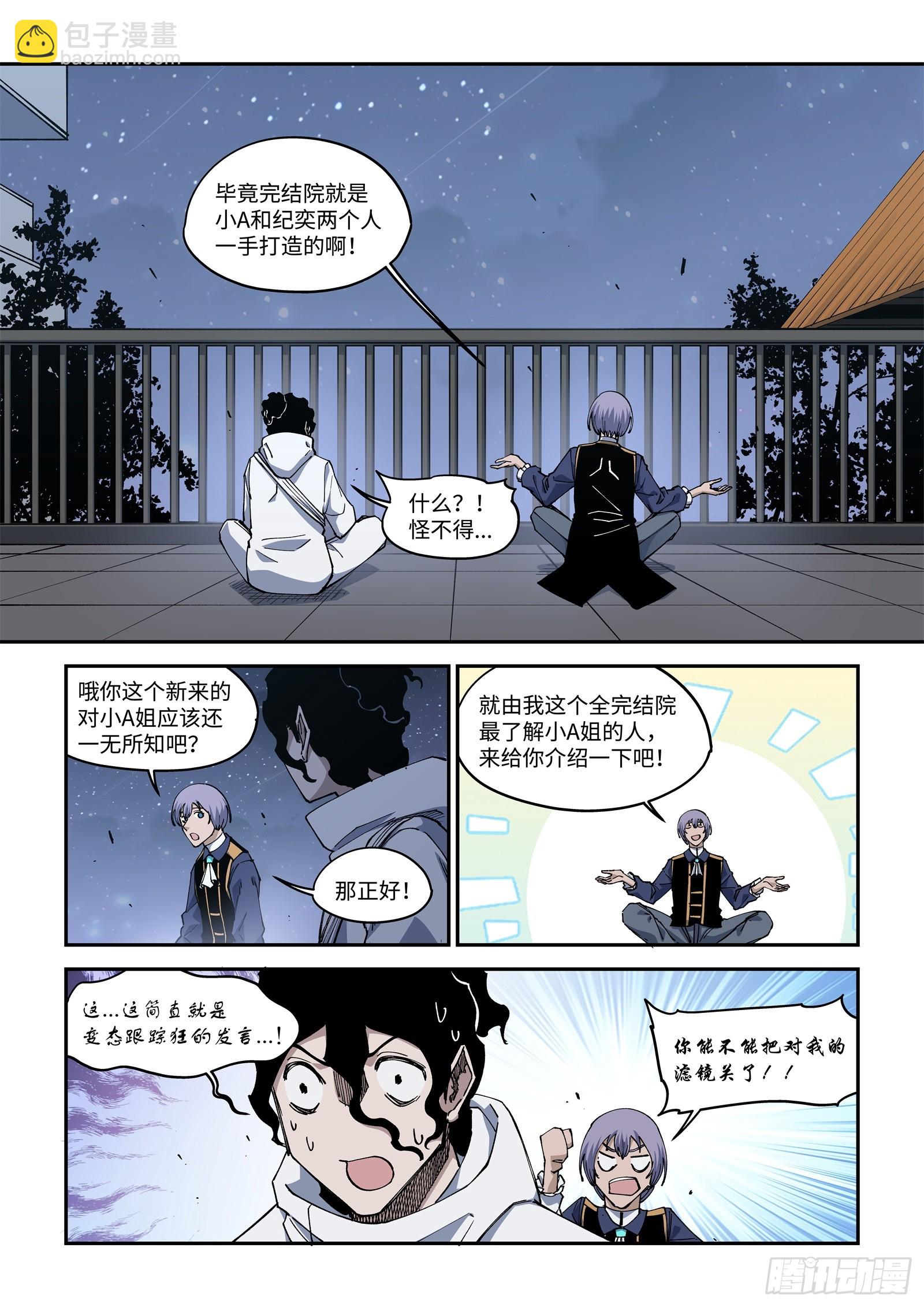 51-&ldquo;维度之上&rdquo;的观察者-第53话