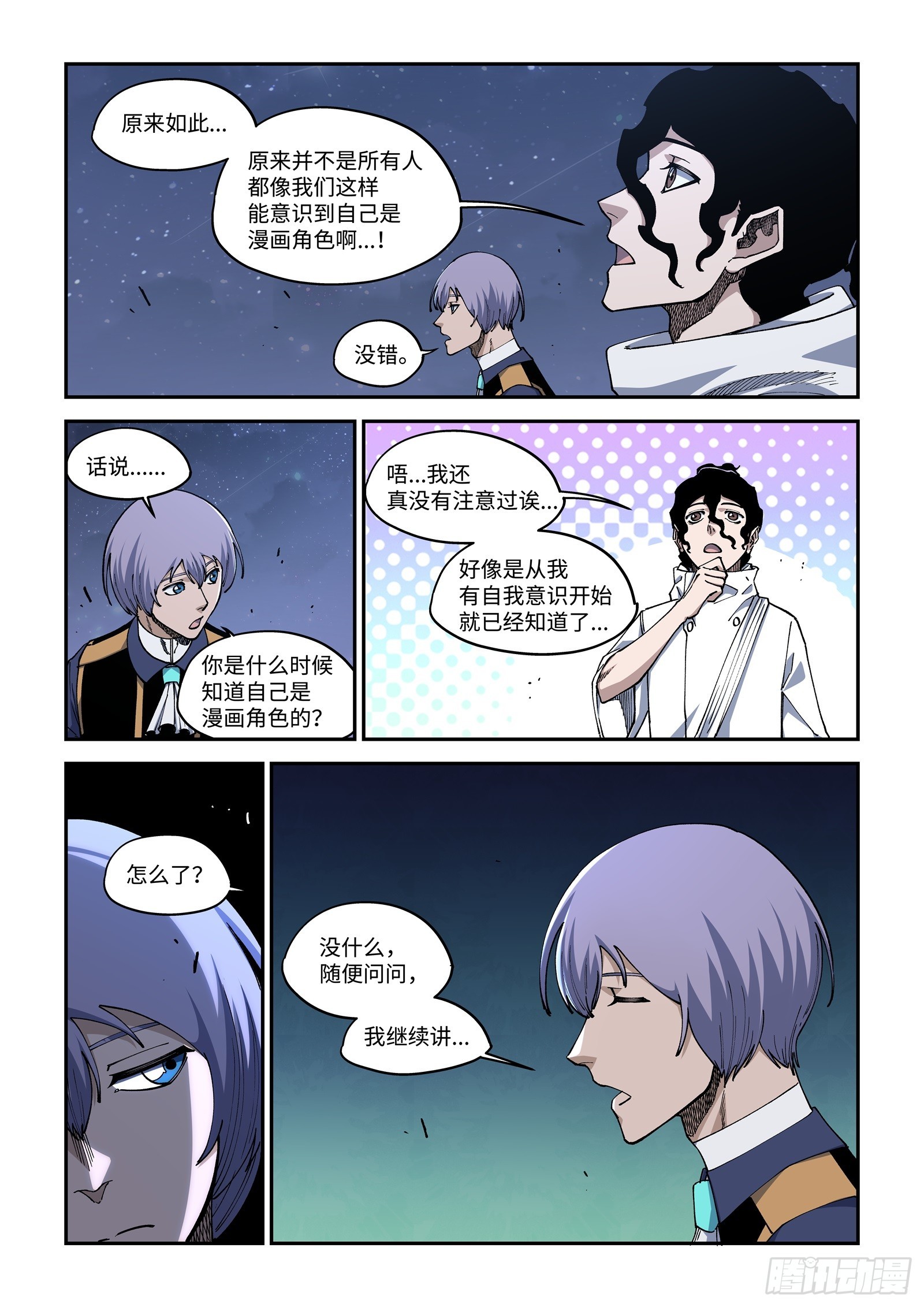 51-&ldquo;维度之上&rdquo;的观察者-第53话