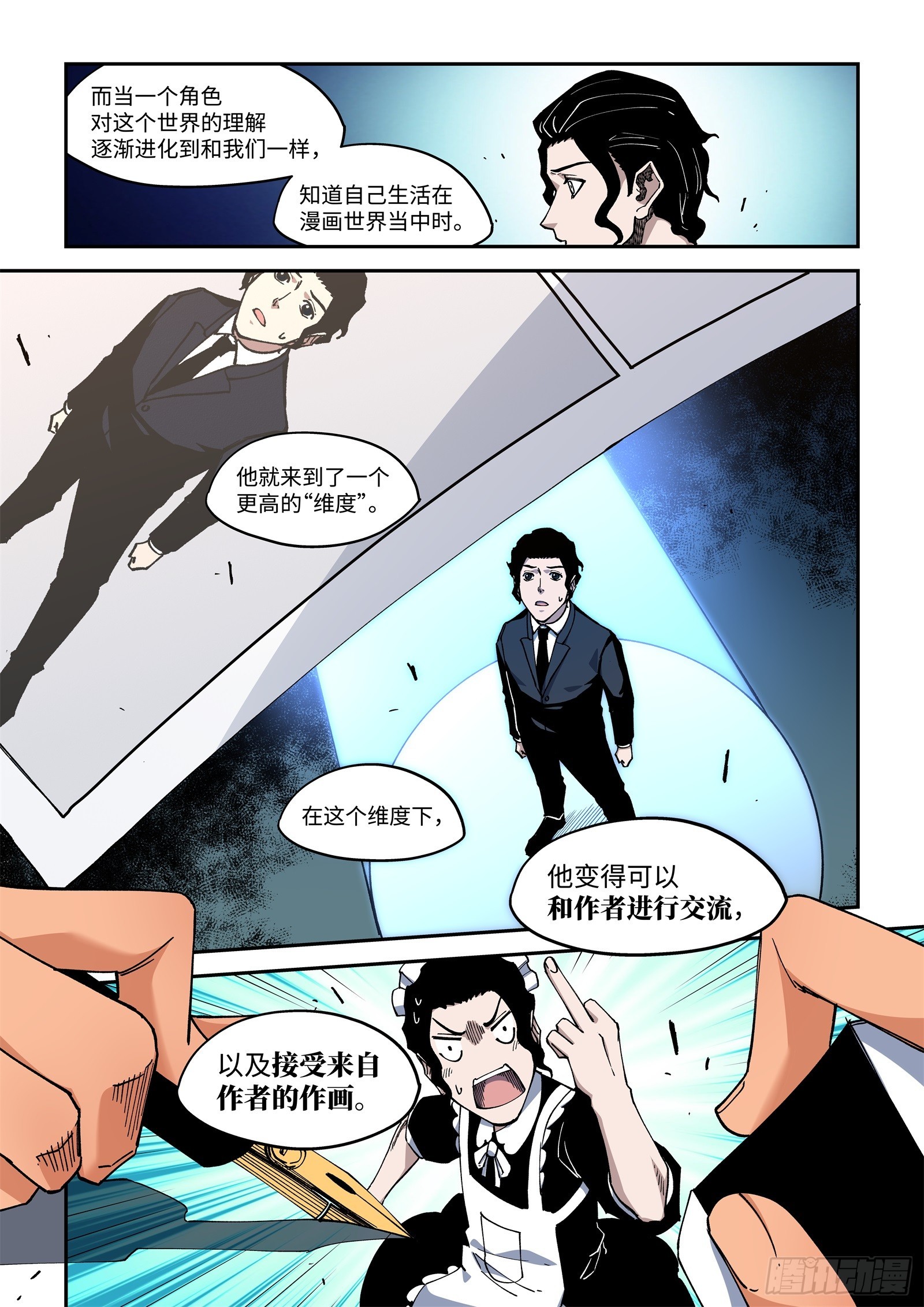 51-&ldquo;维度之上&rdquo;的观察者-第53话