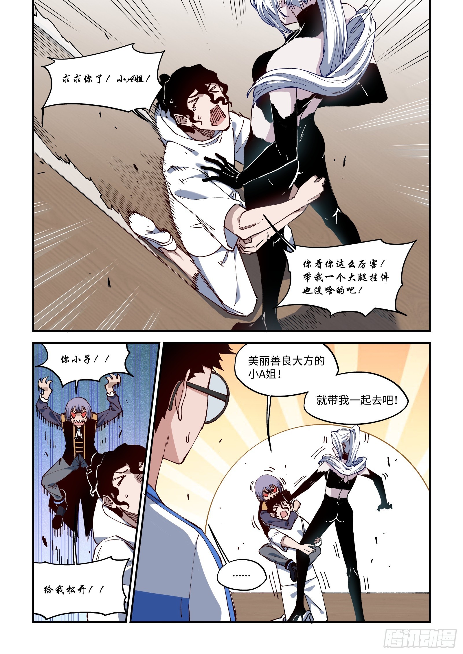 55-让我当您的腿部挂件吧！-第57话