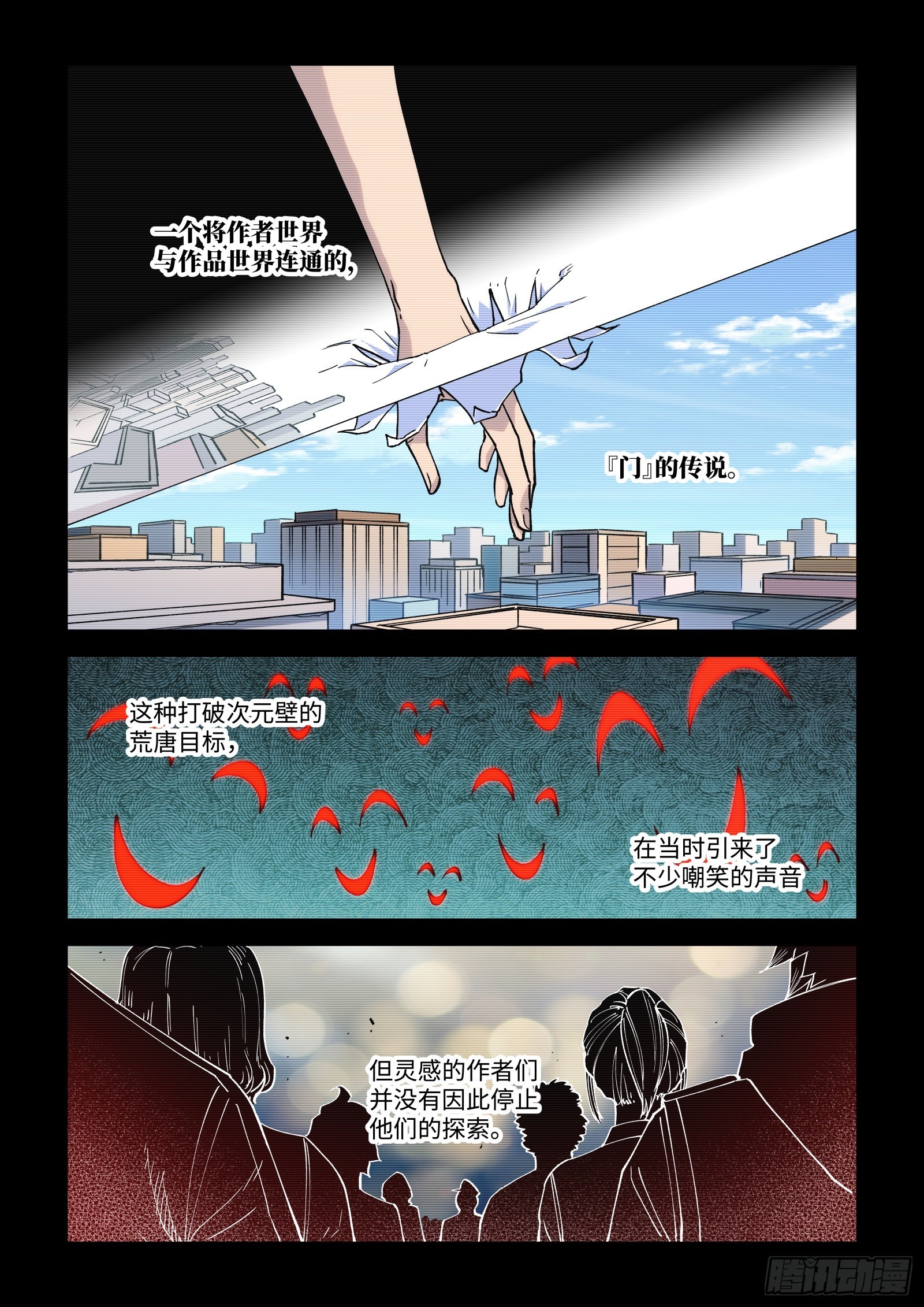 61-【灵感】与传说-第63话