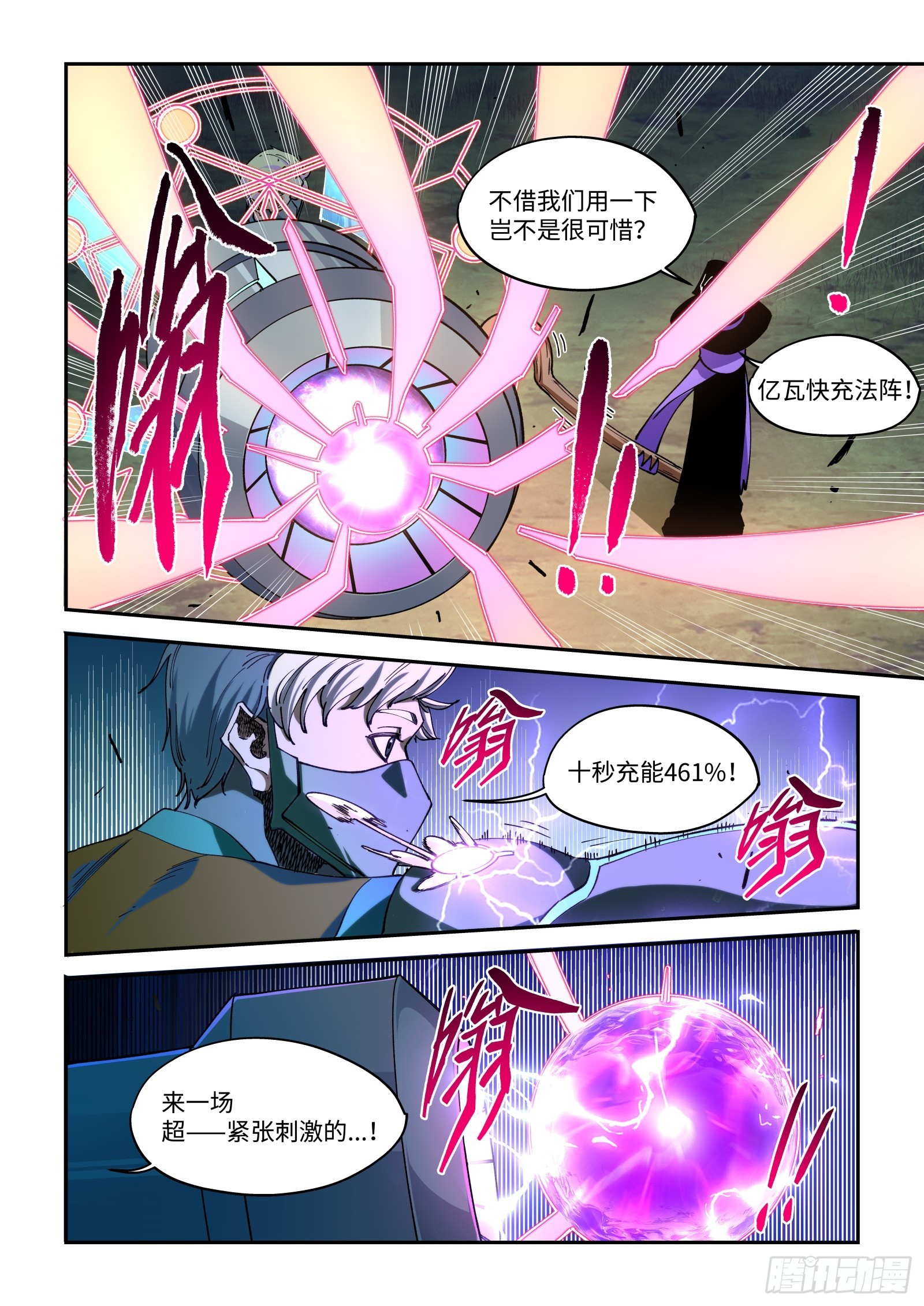 67-你是什么人！-第69话