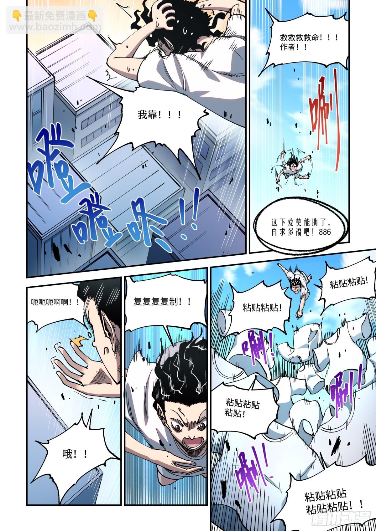 005-复制复制粘贴粘贴-第7话