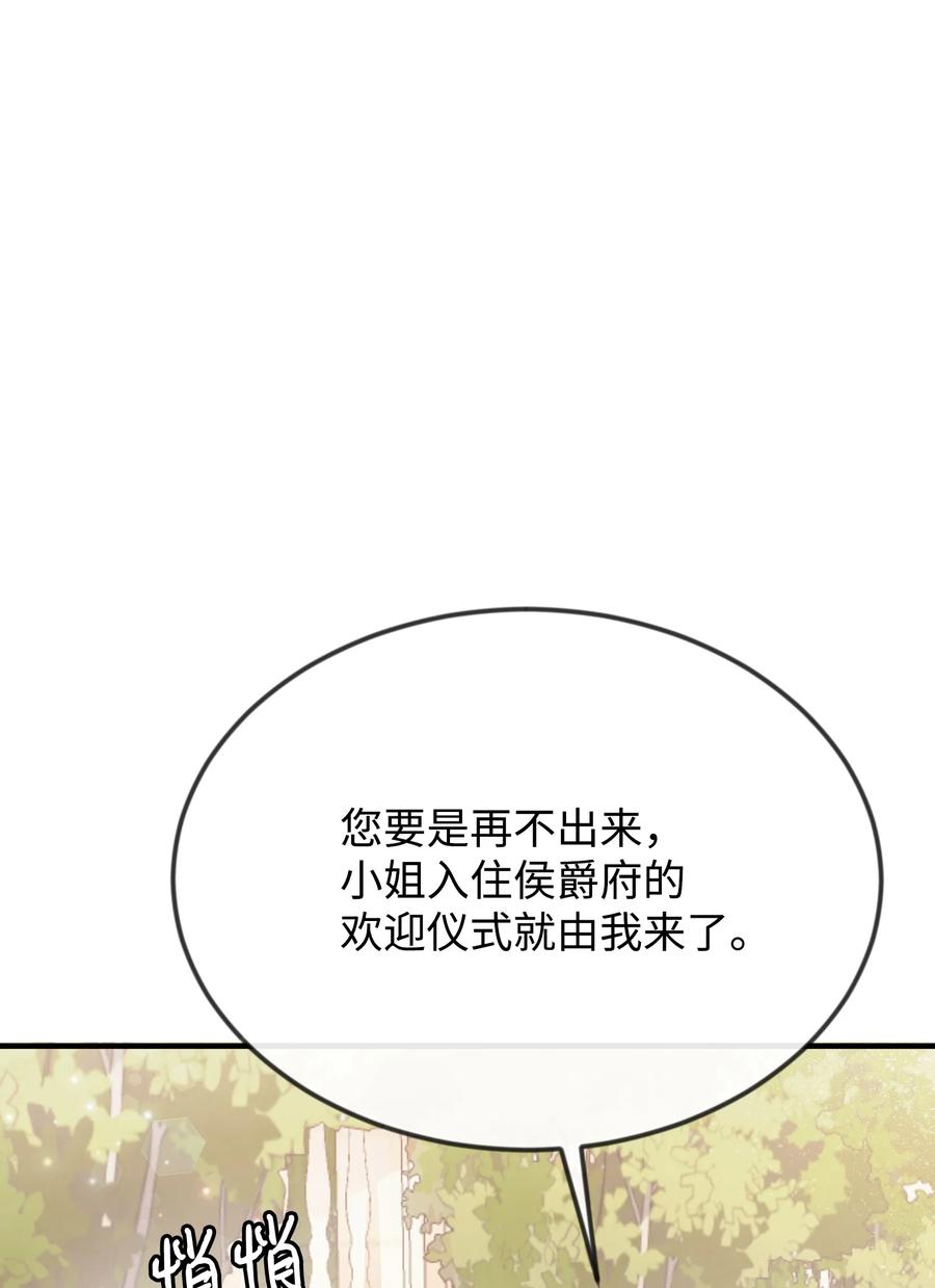 13 侯爵故意躲我(1/3)-第13话