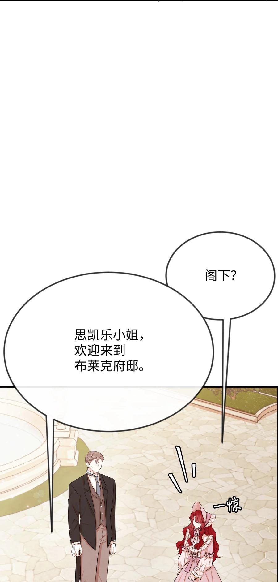 13 侯爵故意躲我(1/3)-第13话
