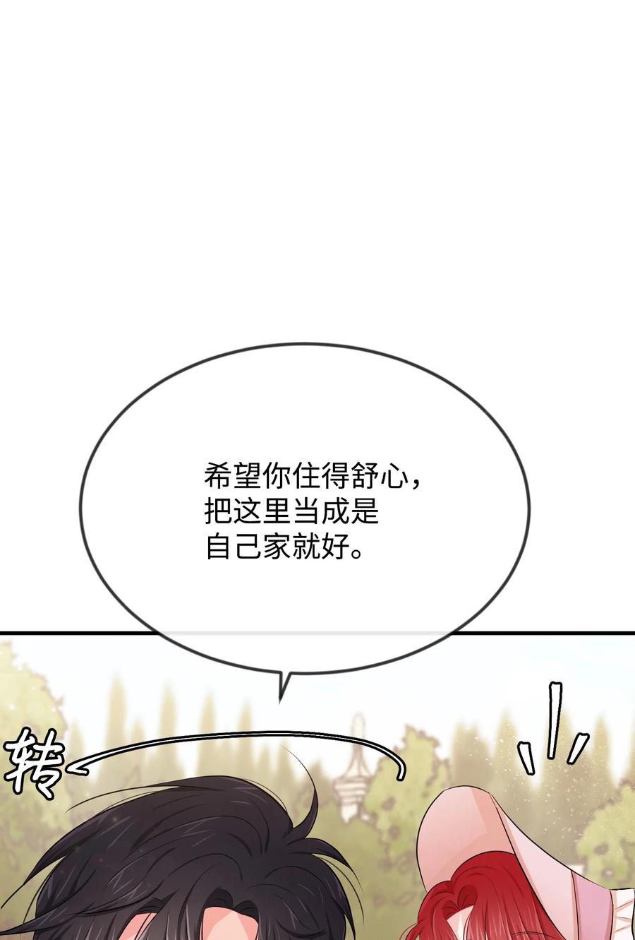 13 侯爵故意躲我(1/3)-第13话