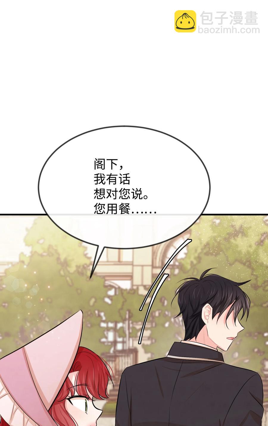 13 侯爵故意躲我(1/3)-第13话