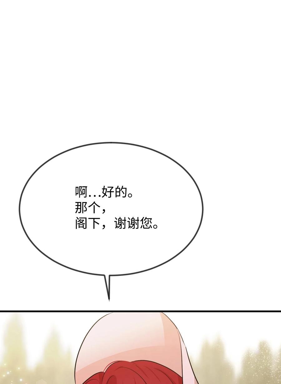13 侯爵故意躲我(1/3)-第13话