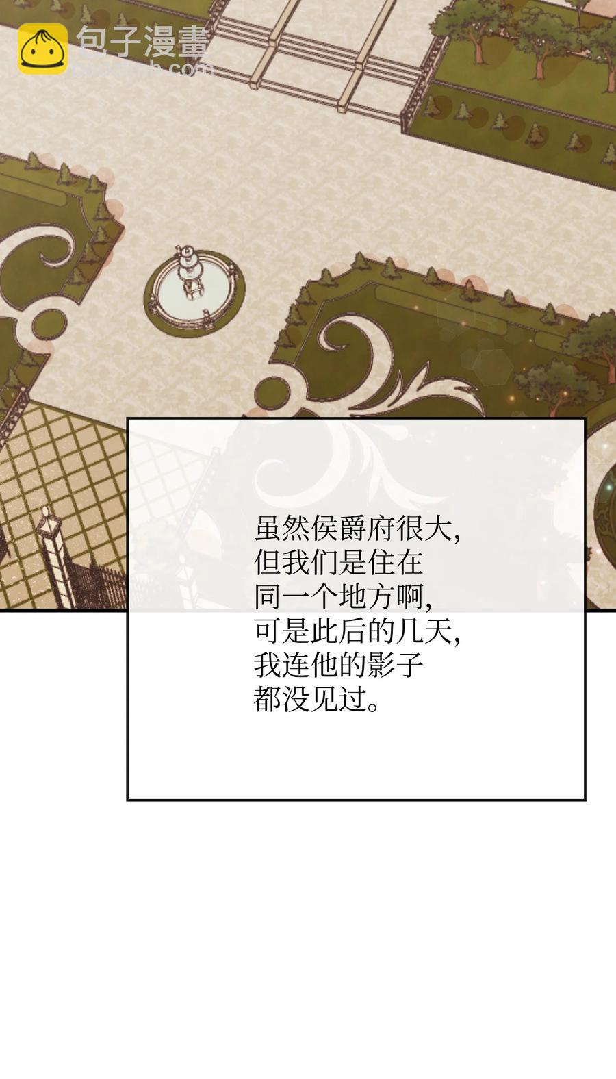 13 侯爵故意躲我(1/3)-第13话
