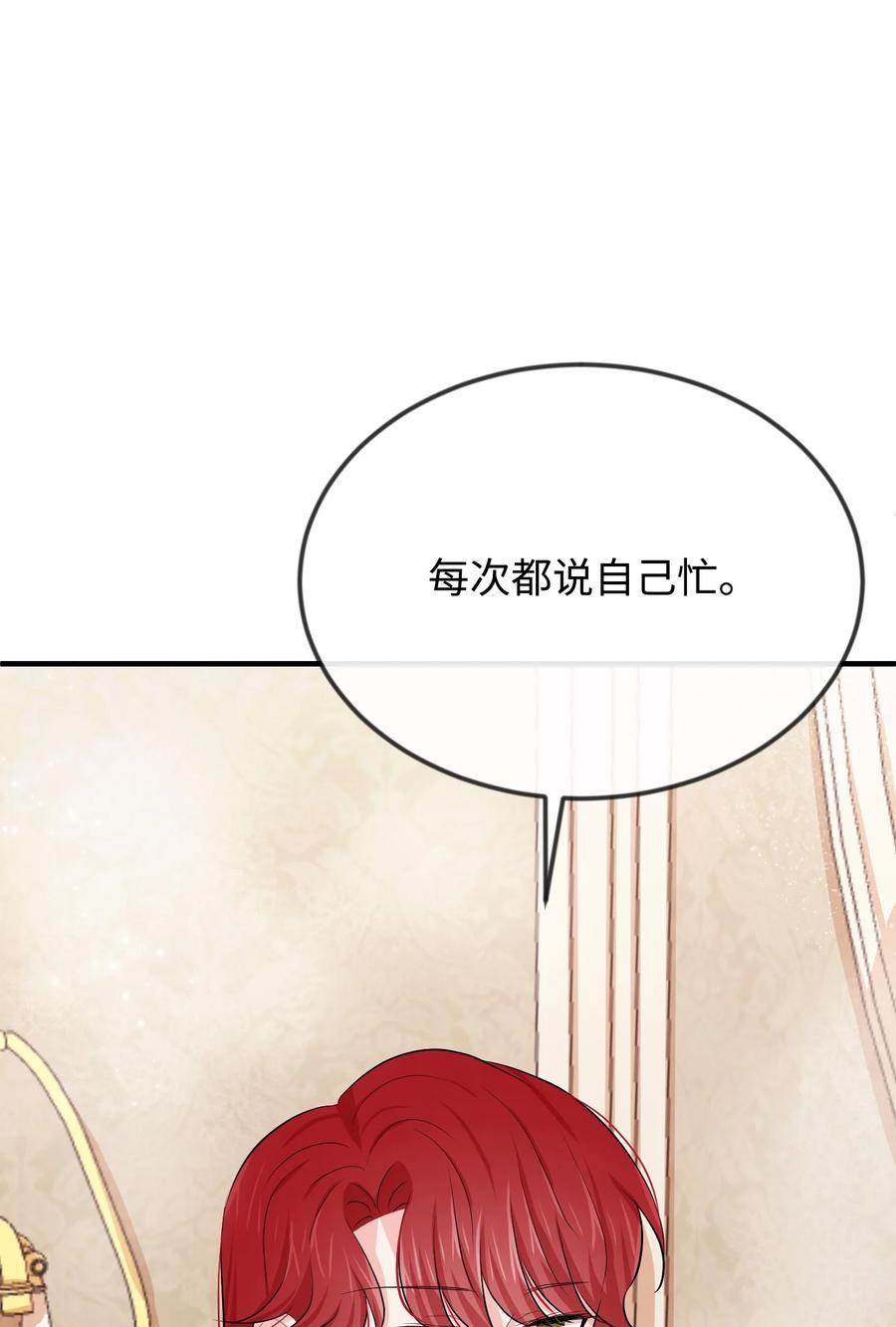 13 侯爵故意躲我(1/3)-第13话