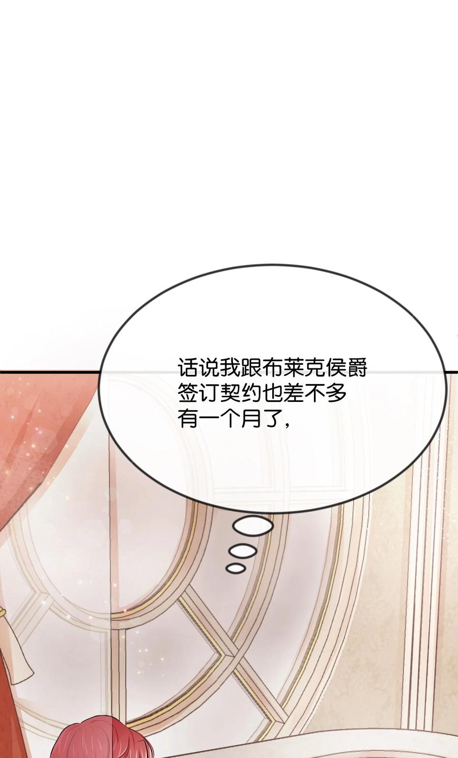 13 侯爵故意躲我(1/3)-第13话
