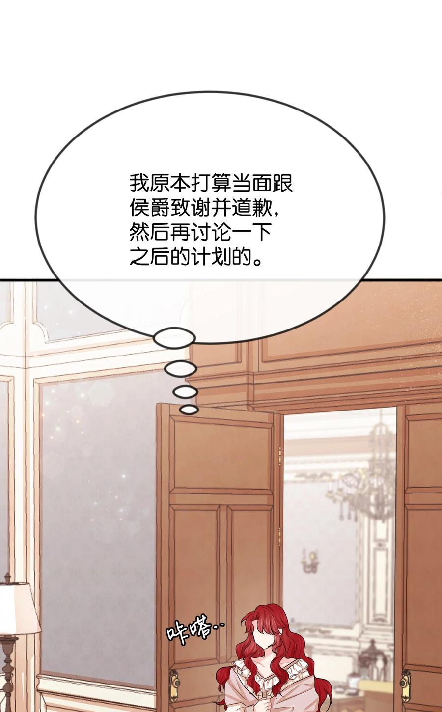 13 侯爵故意躲我(1/3)-第13话