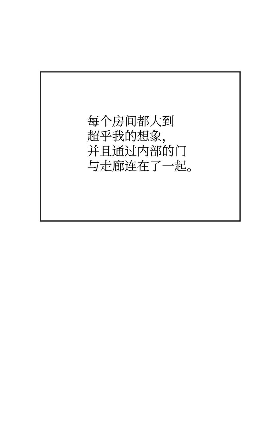 13 侯爵故意躲我(1/3)-第13话