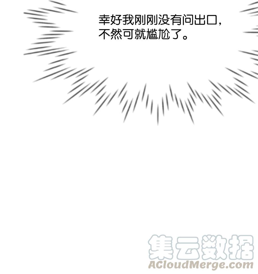 13 侯爵故意躲我(1/3)-第13话