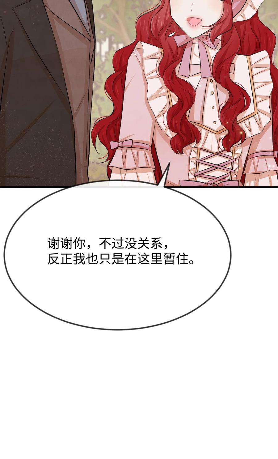 13 侯爵故意躲我(1/3)-第13话