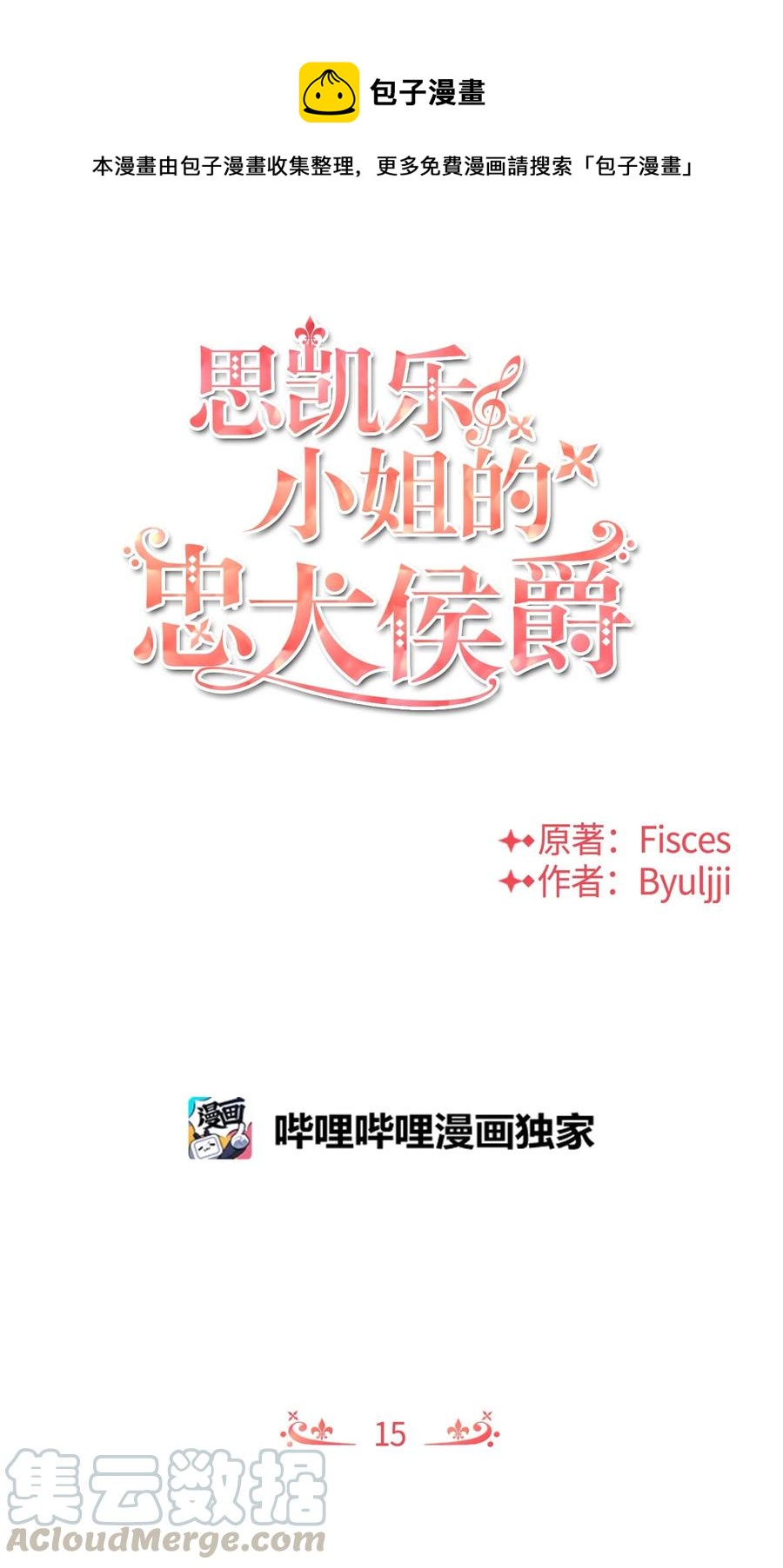 15 老师你脸红了(1/3)-第15话