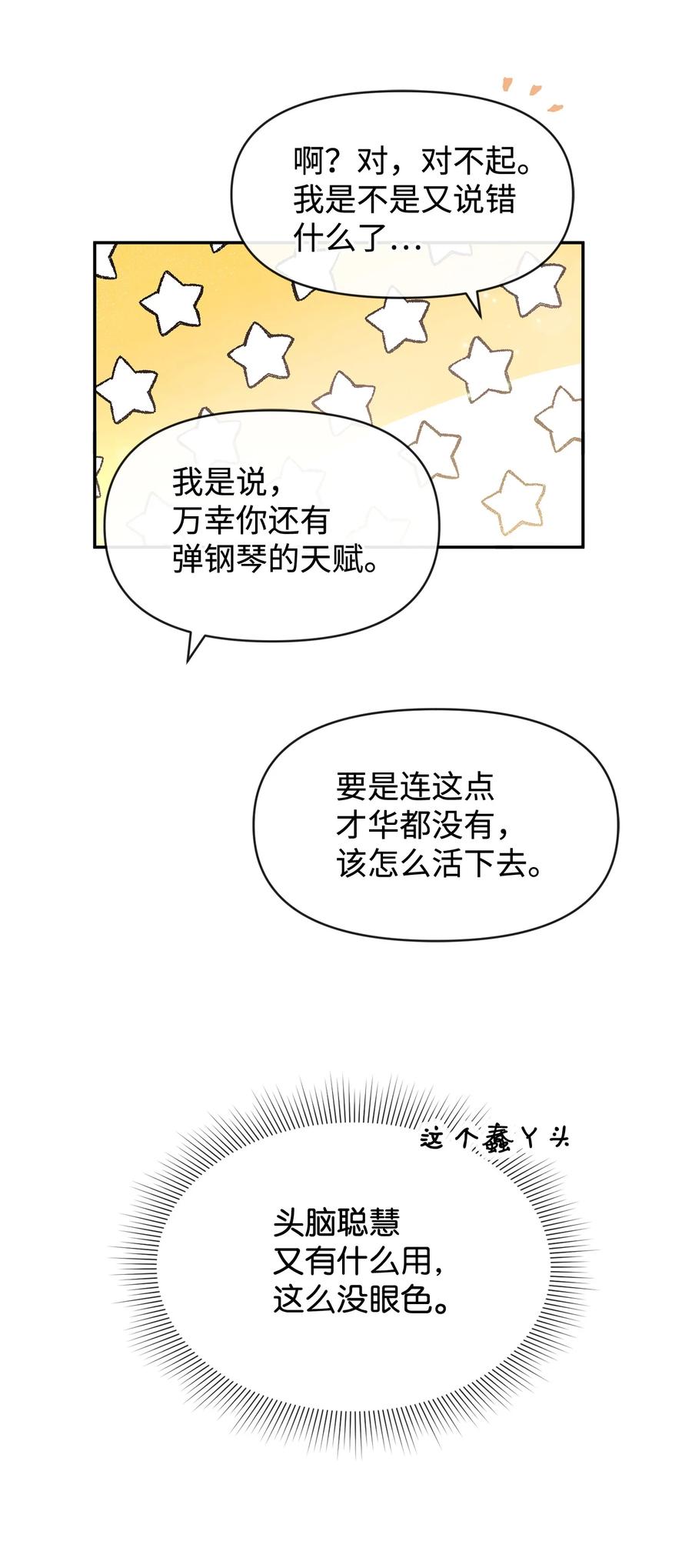 49 聪明的傻丫头(1/2)-第49话