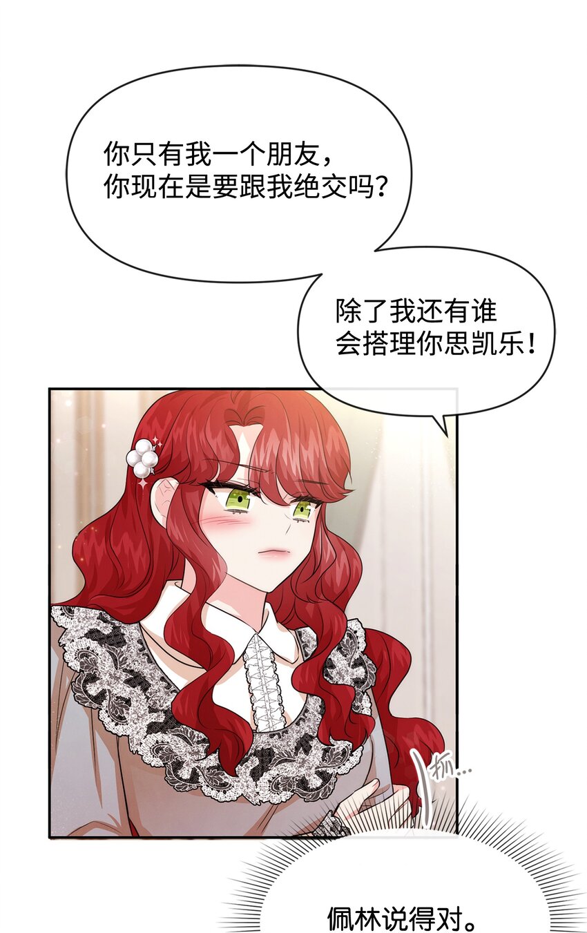 53 虚假朋友(1/2)-第53话