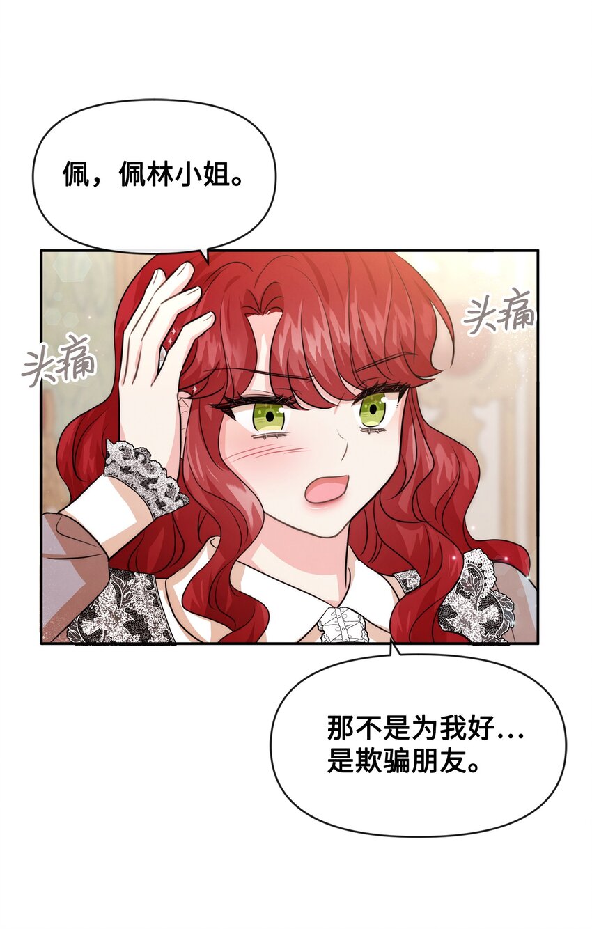 53 虚假朋友(1/2)-第53话