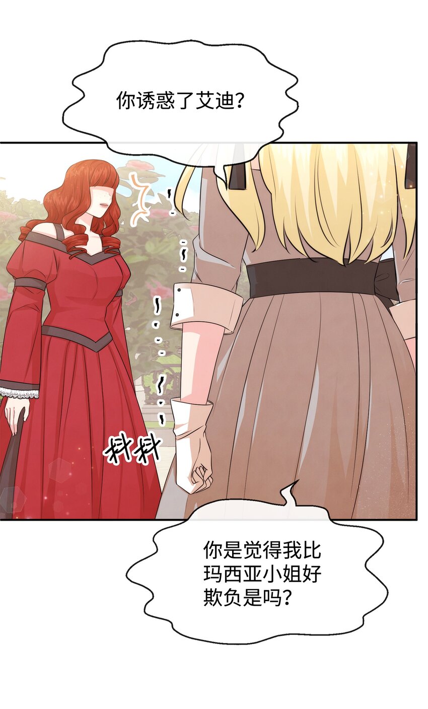 67 无耻的请求(1/2)-第67话