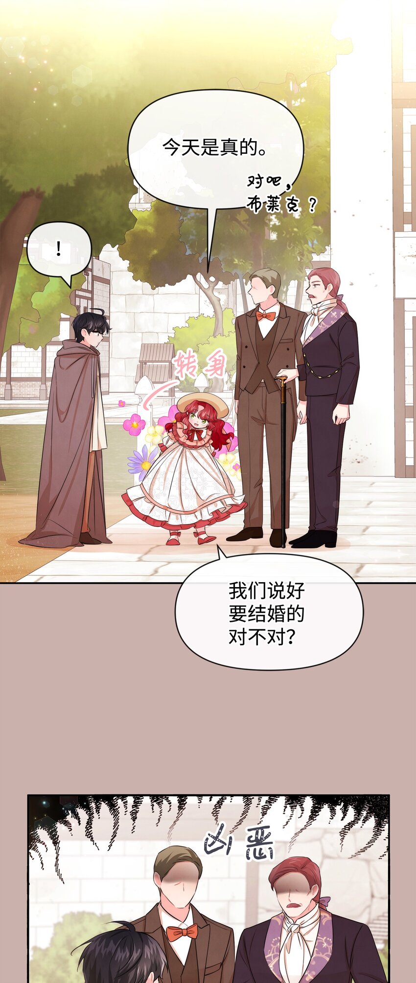 69 我们结婚吧(1/2)-第69话
