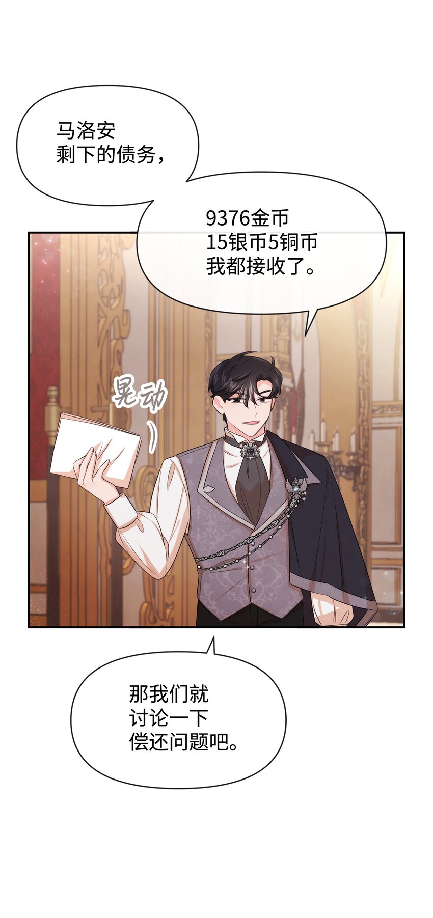 71 不做担保人(1/2)-第71话